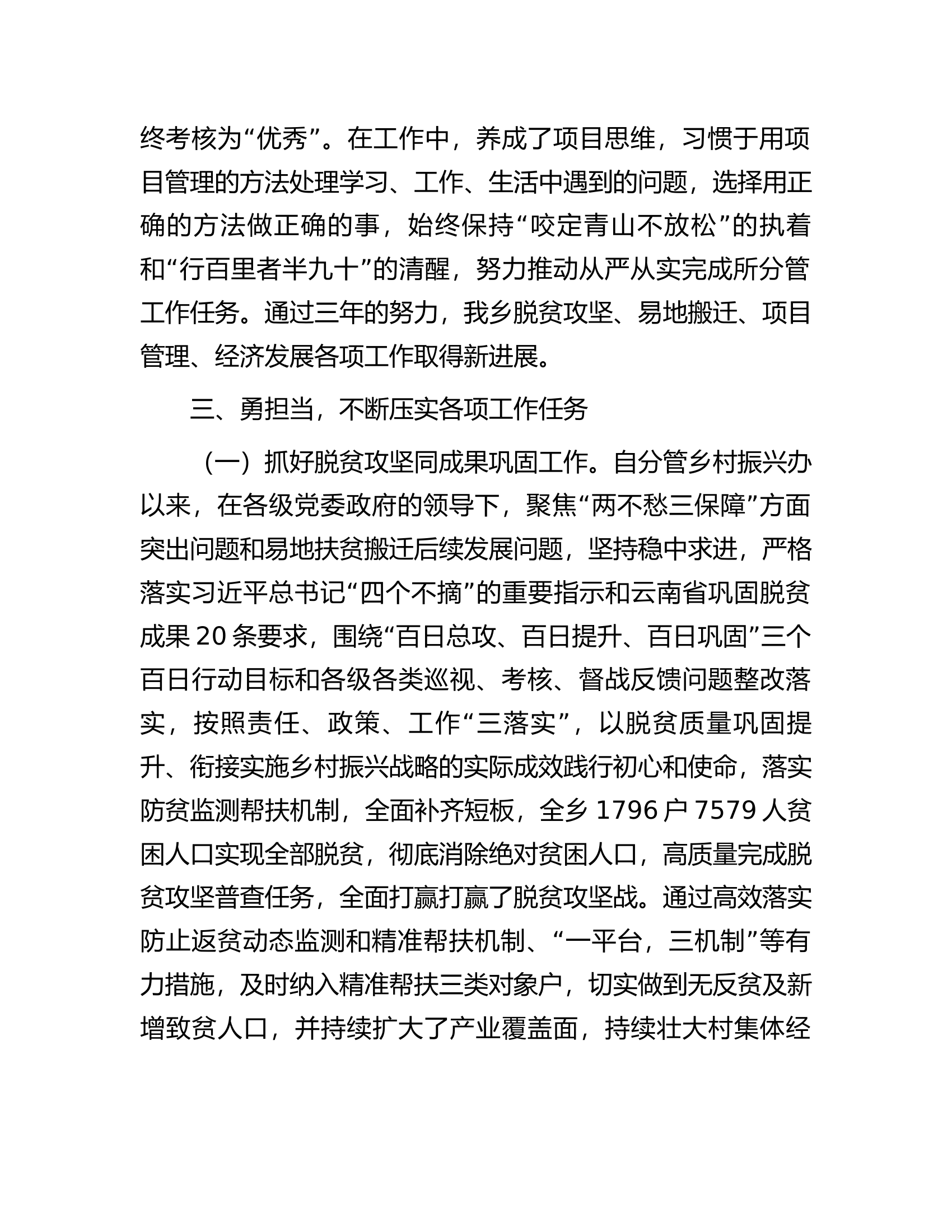 基层党员干部三年思想工作总结.docx 第2页