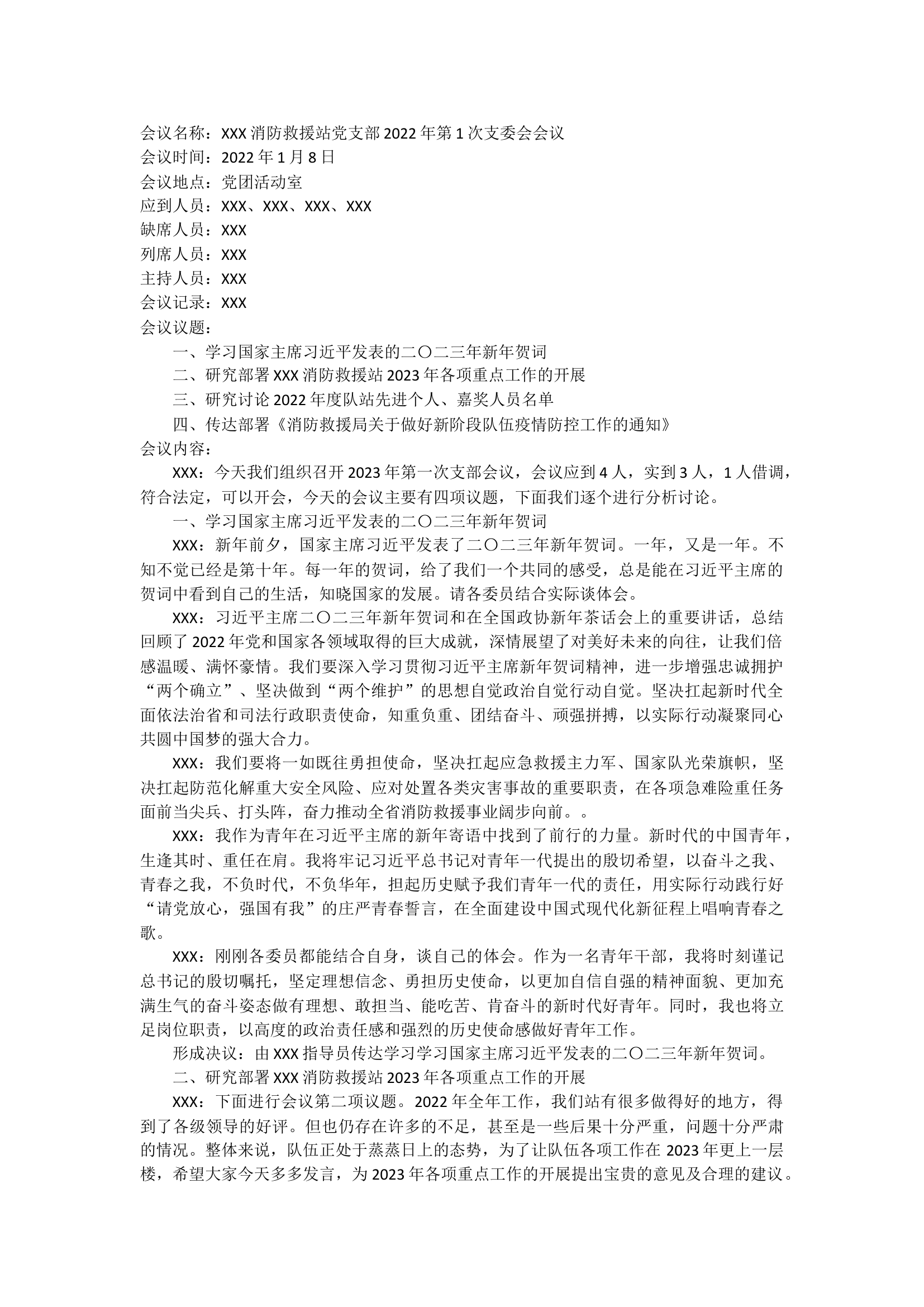 党支部.docx 第1页
