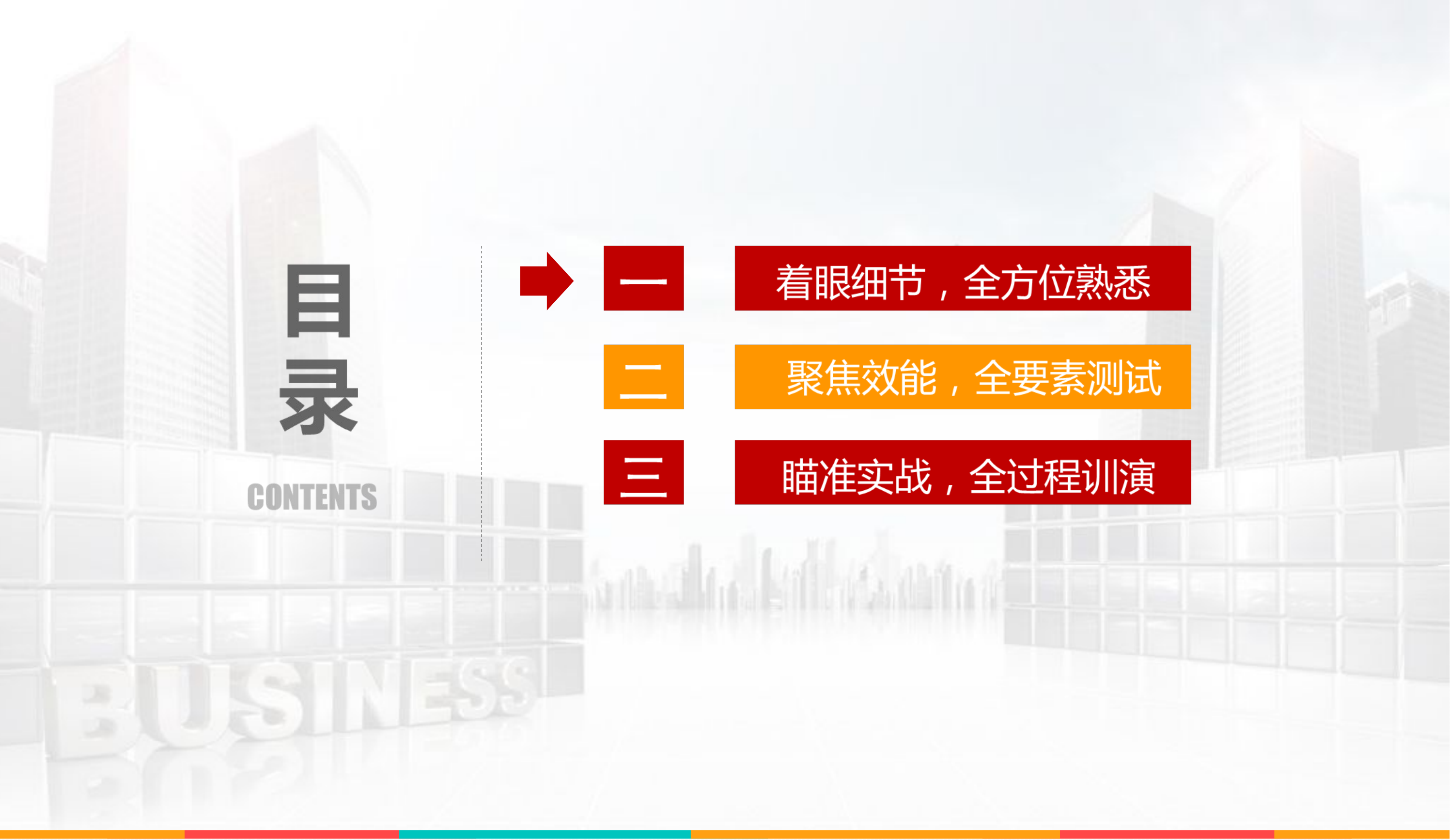 大空间大跨度初战准备工作.ppt 第2页