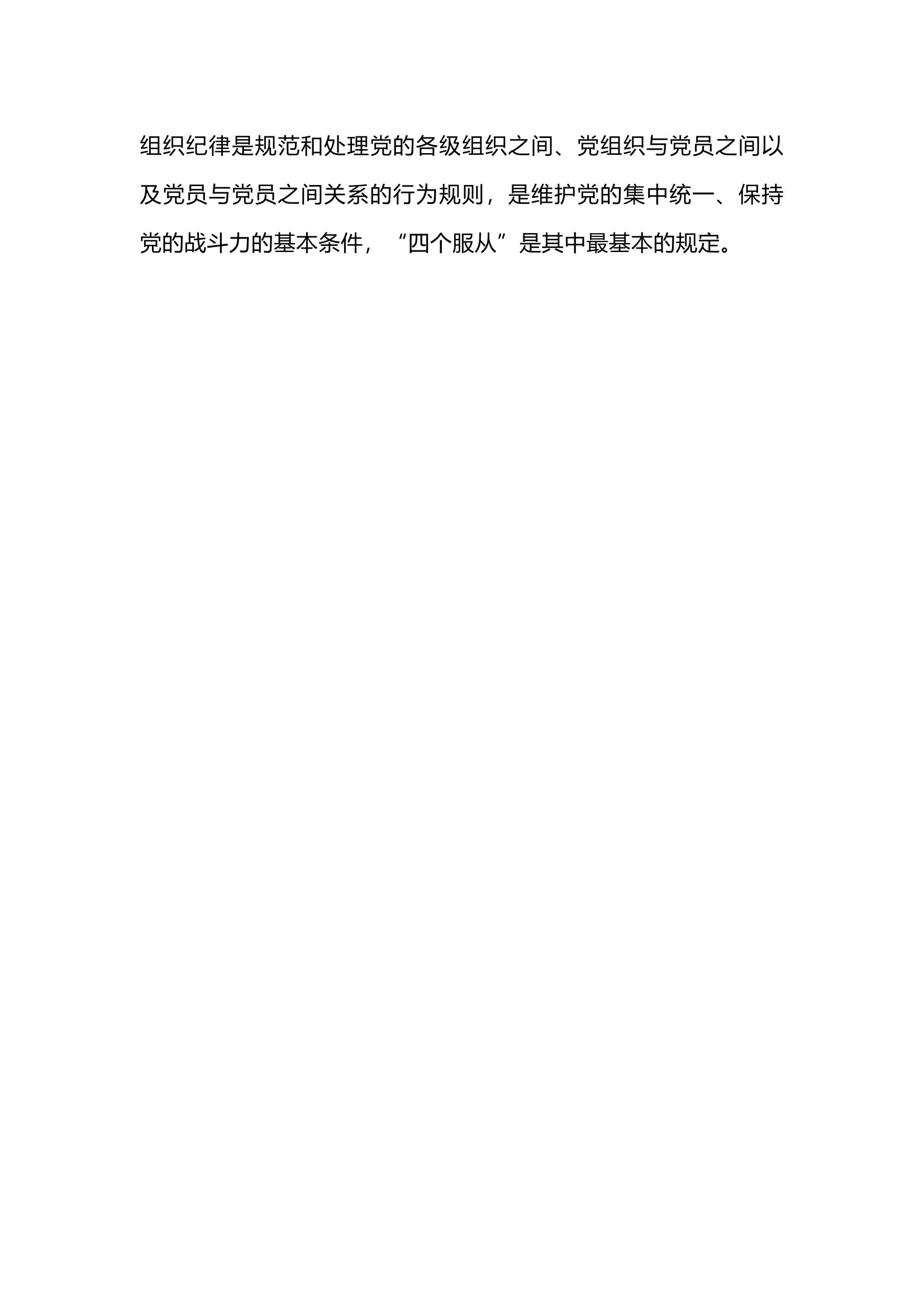 栀夏：党纪学习教育研讨发言材料（六大纪律）`.docx 第2页