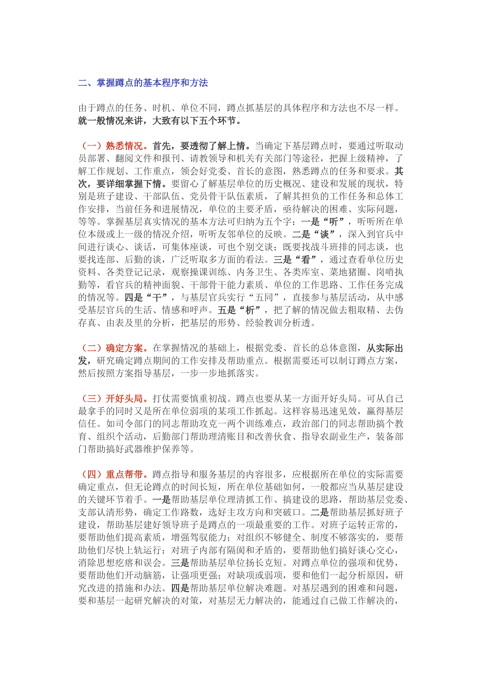 机关蹲点的学问，有10忌！.docx 第2页