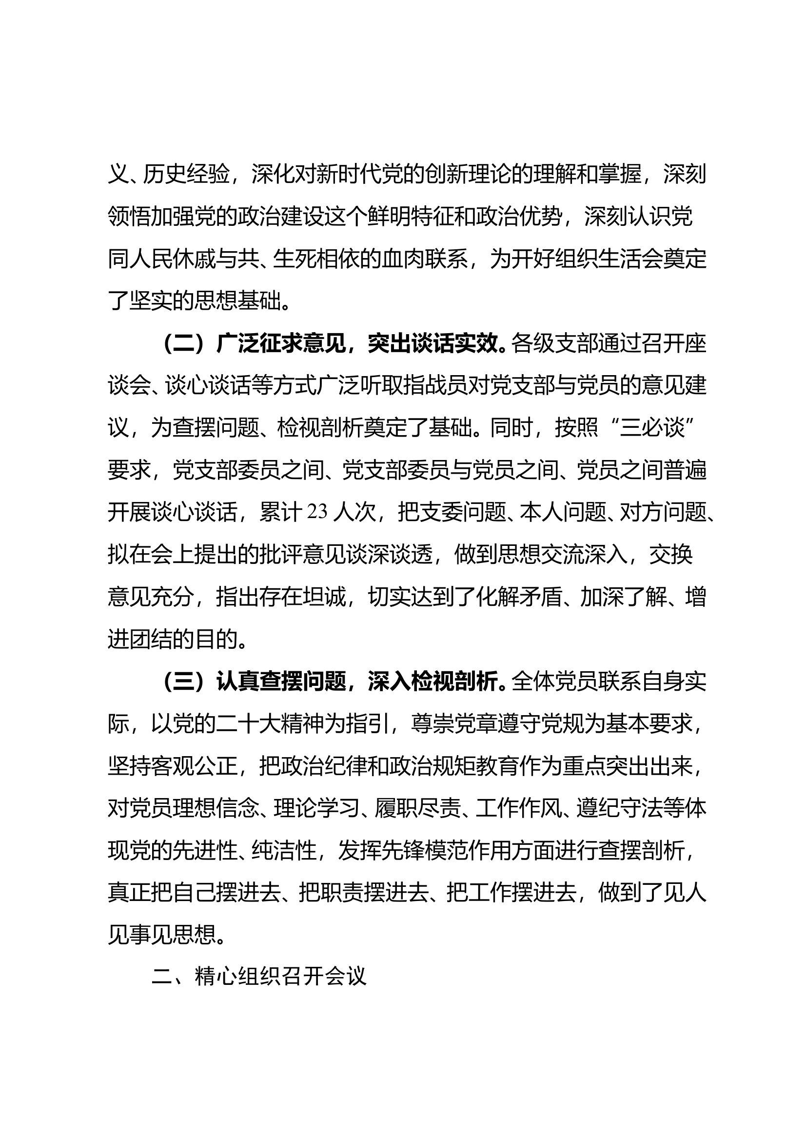 2024年度组织生活会和民主评议党员情况汇报 第2页