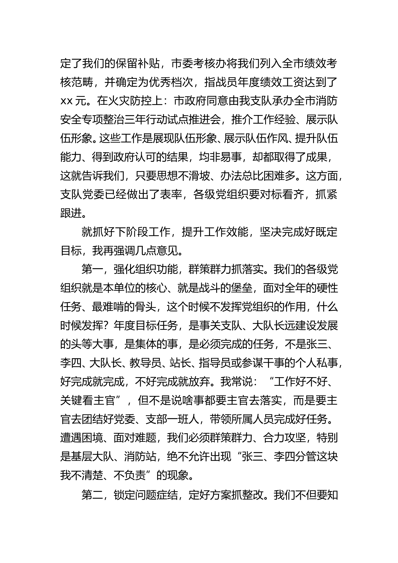 在支队上半年工作汇报会暨重点工作推进会上的讲话 第2页