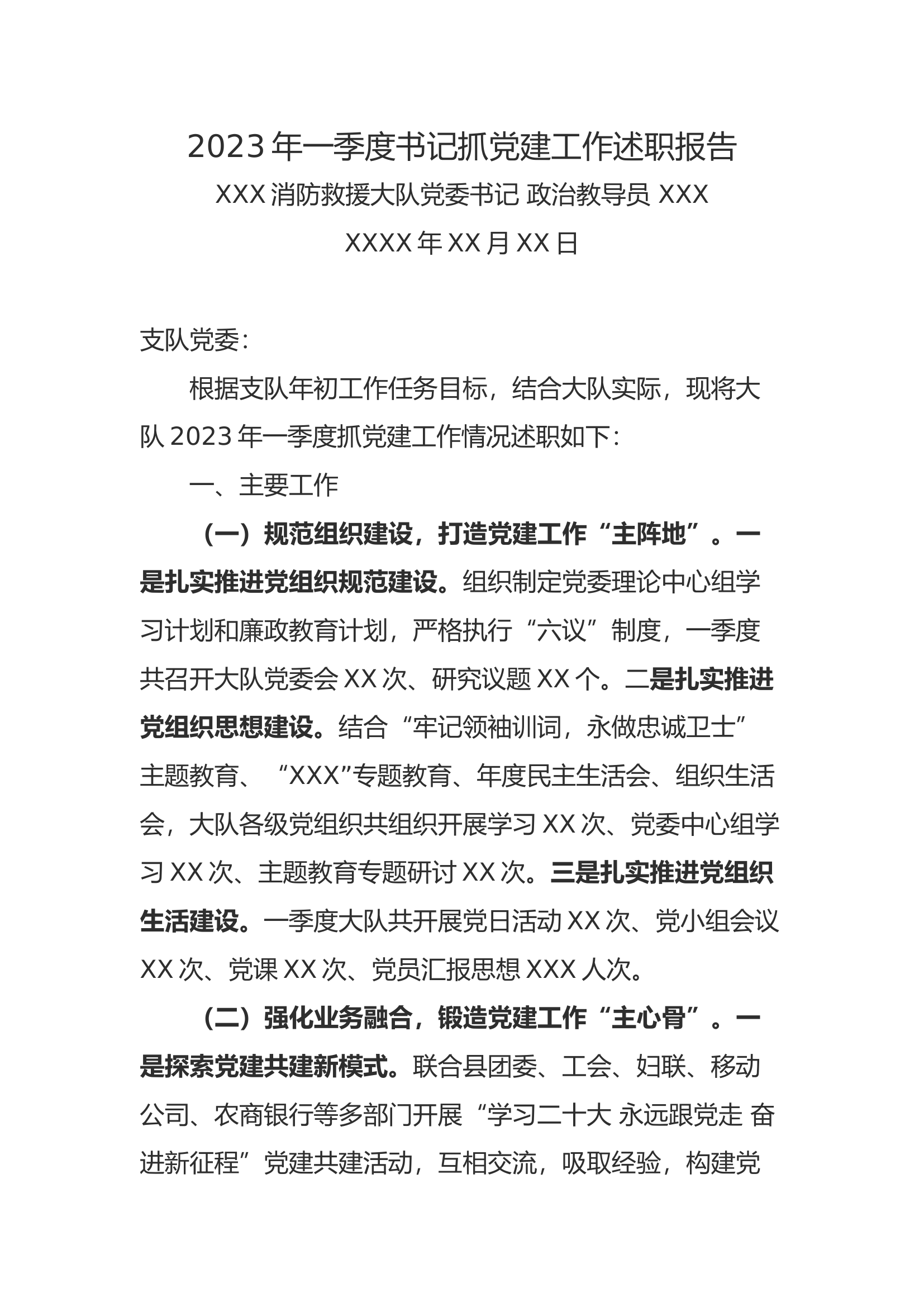 2023年第一季度书记抓党建工作述职报告.docx 第1页