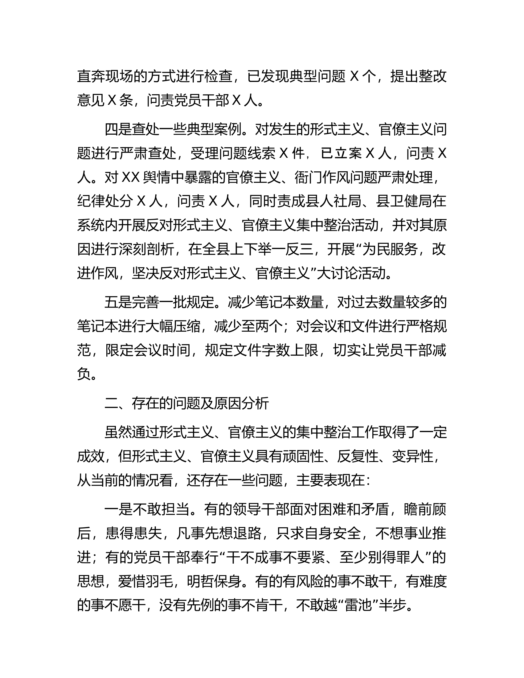 关于整治形式主义、官僚主义情况的调研报告.docx 第2页