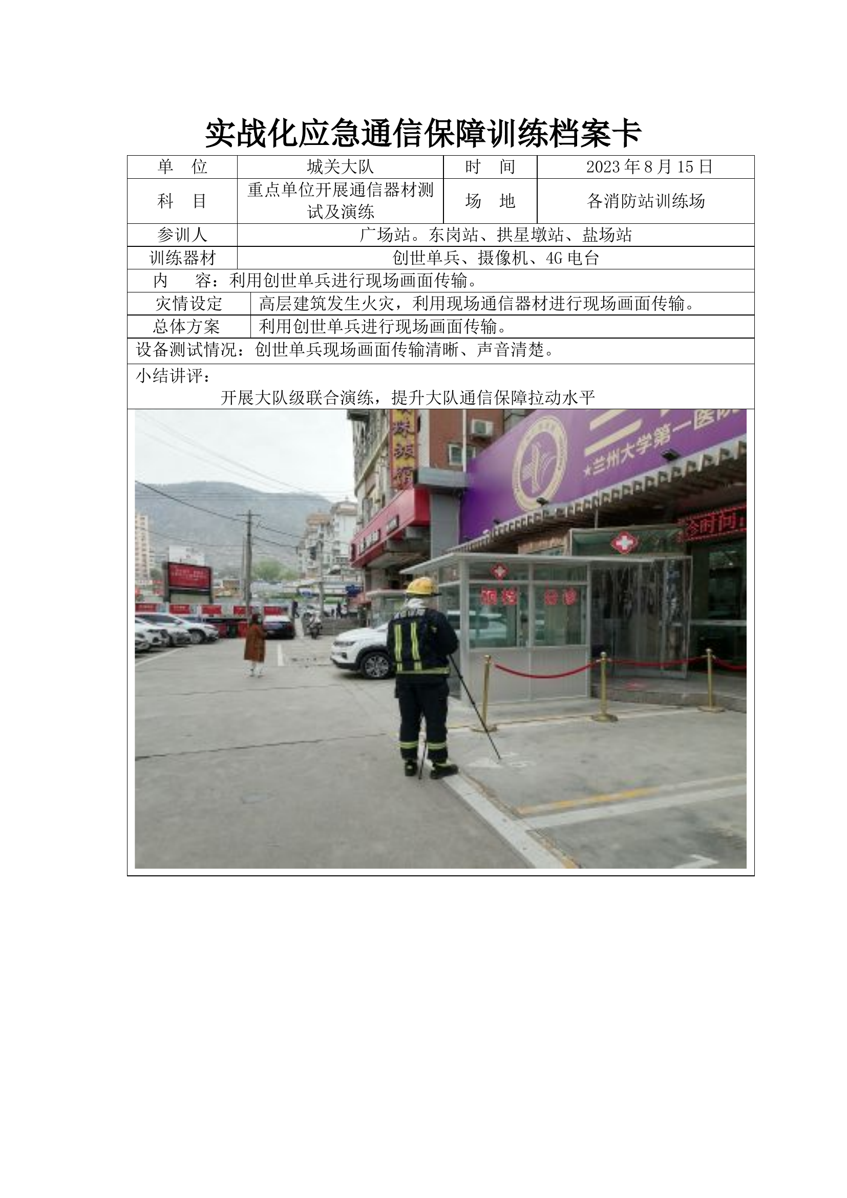 第三季度XX大队实战化应急通信保障训练档案卡.doc 第1页