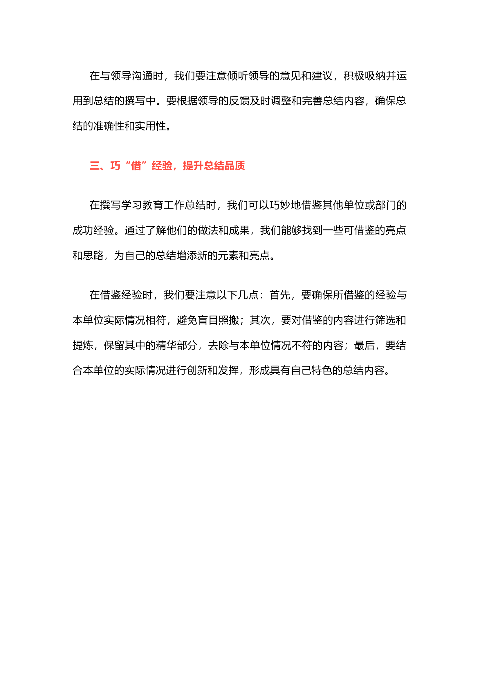 栀夏：党纪学习教育情况汇报三个要点.docx 第2页