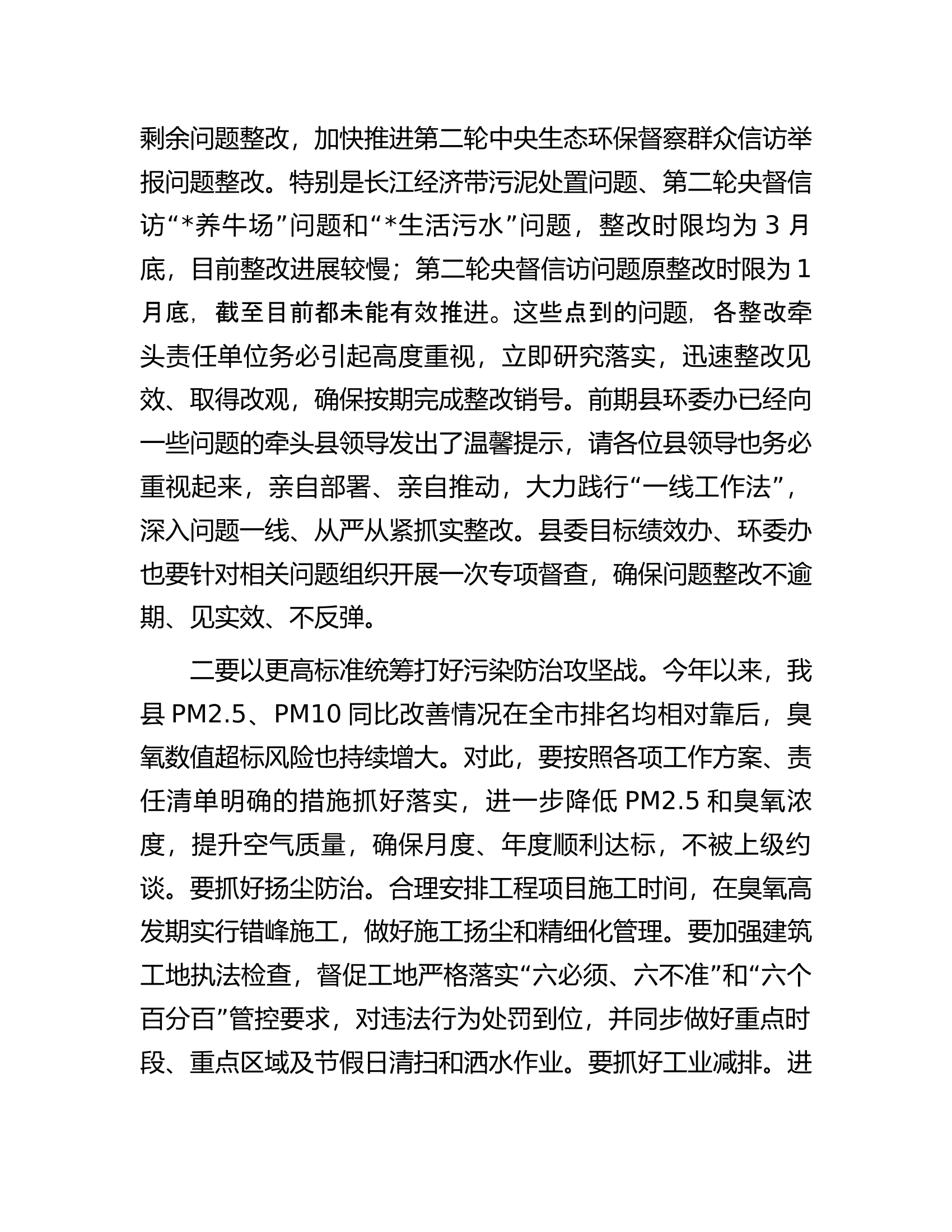 在生态环境保护委员会上的讲话.docx 第2页