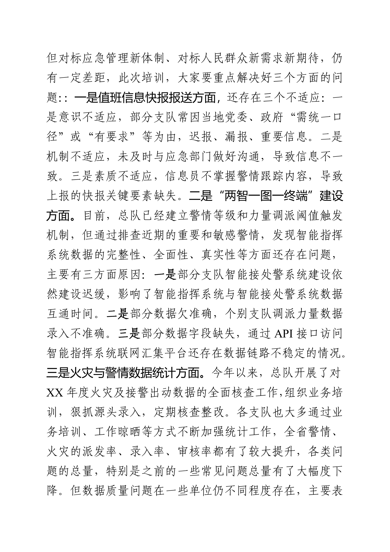 全省指挥中心业务培训班开训典礼讲话材料.pdf 第2页
