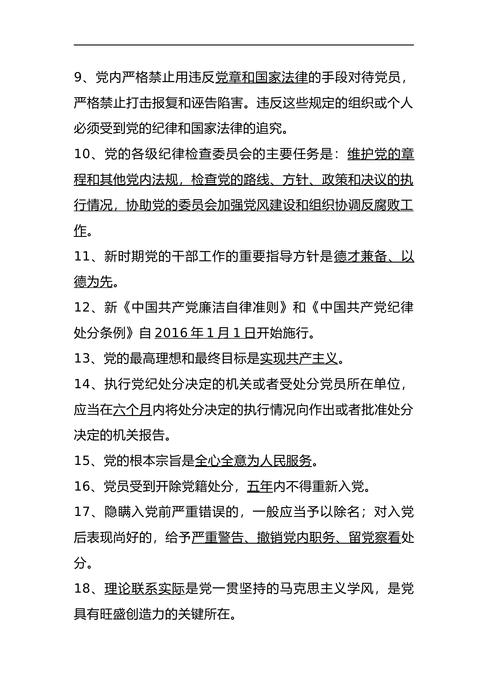 2024年学党章党规知识竞赛题库及答案(共290题)+-+副本.doc 第2页