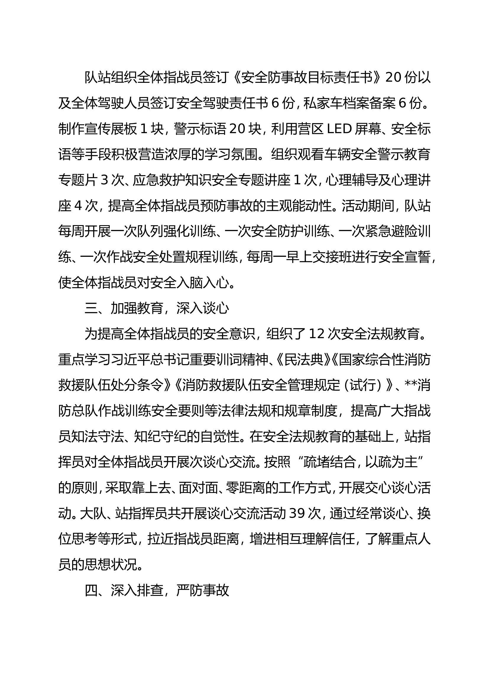 安全万里行总结.doc 第2页