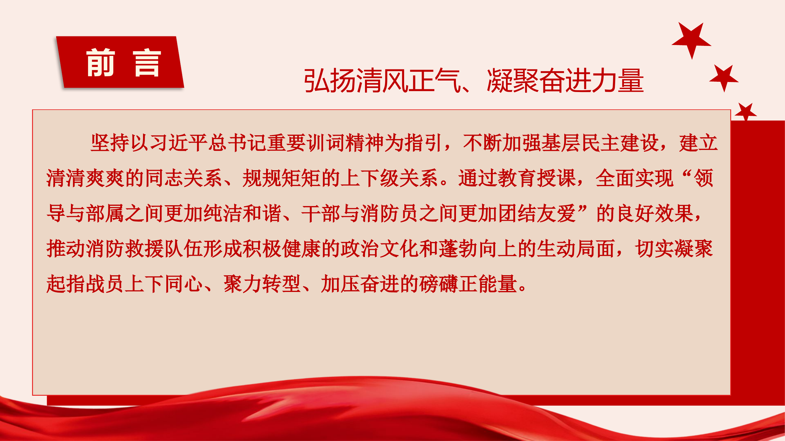 构建融洽的内部关系  营造和谐的内部环境.pptx 第2页