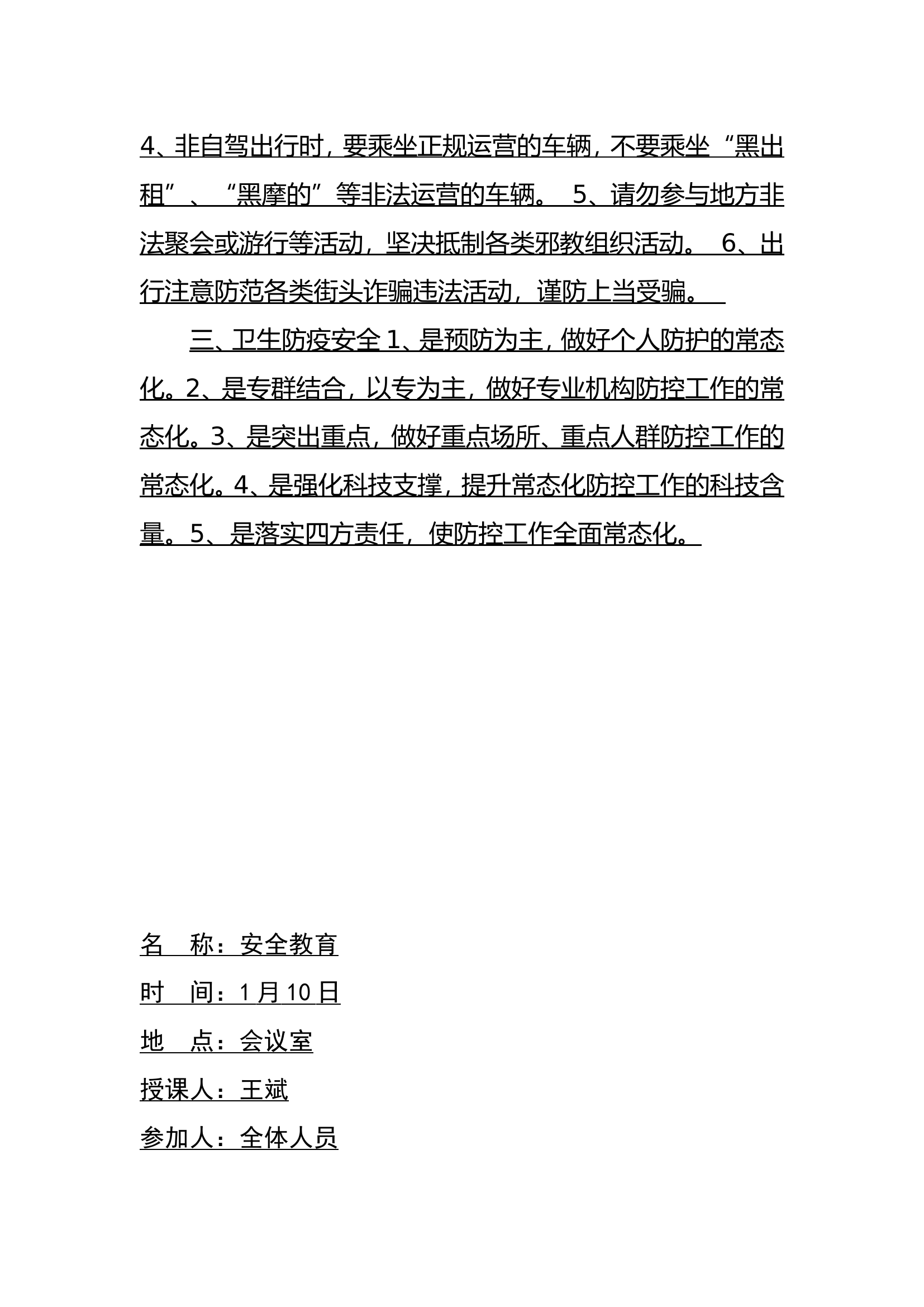 大队，站每月安全教育（包含电气、车辆、保密、防寒、防暑）.doc 第2页
