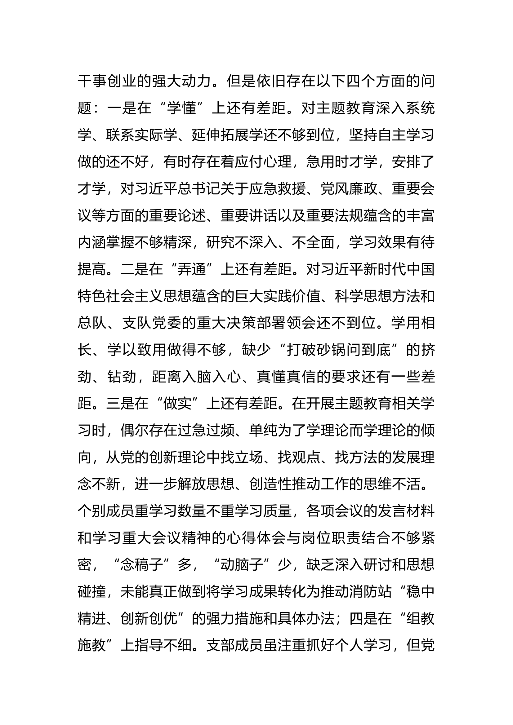 2023年主题教育组织生活会班子对照检查材料.docx 第2页