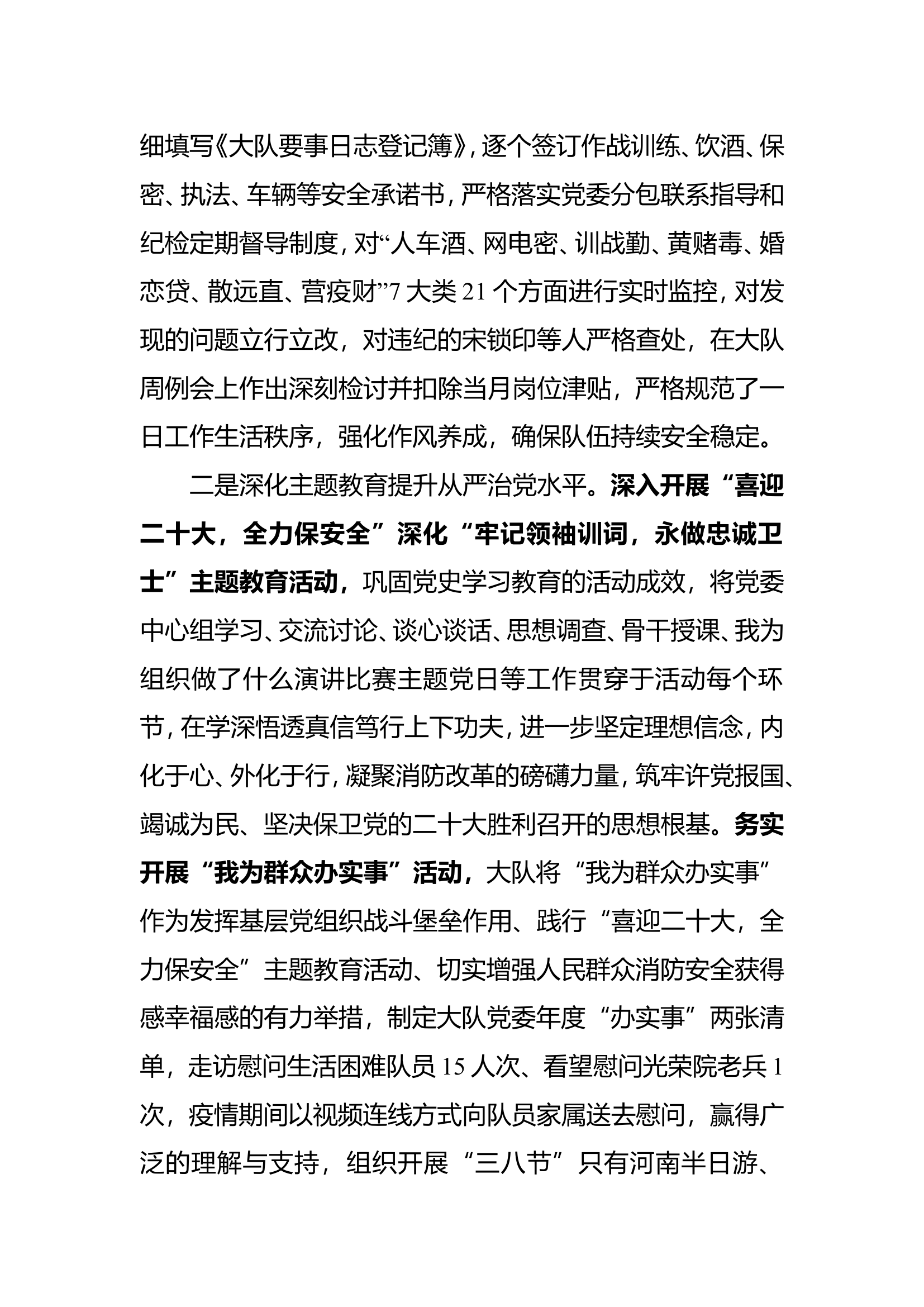 上半年工作讲评会汇报材料(1).doc 第2页
