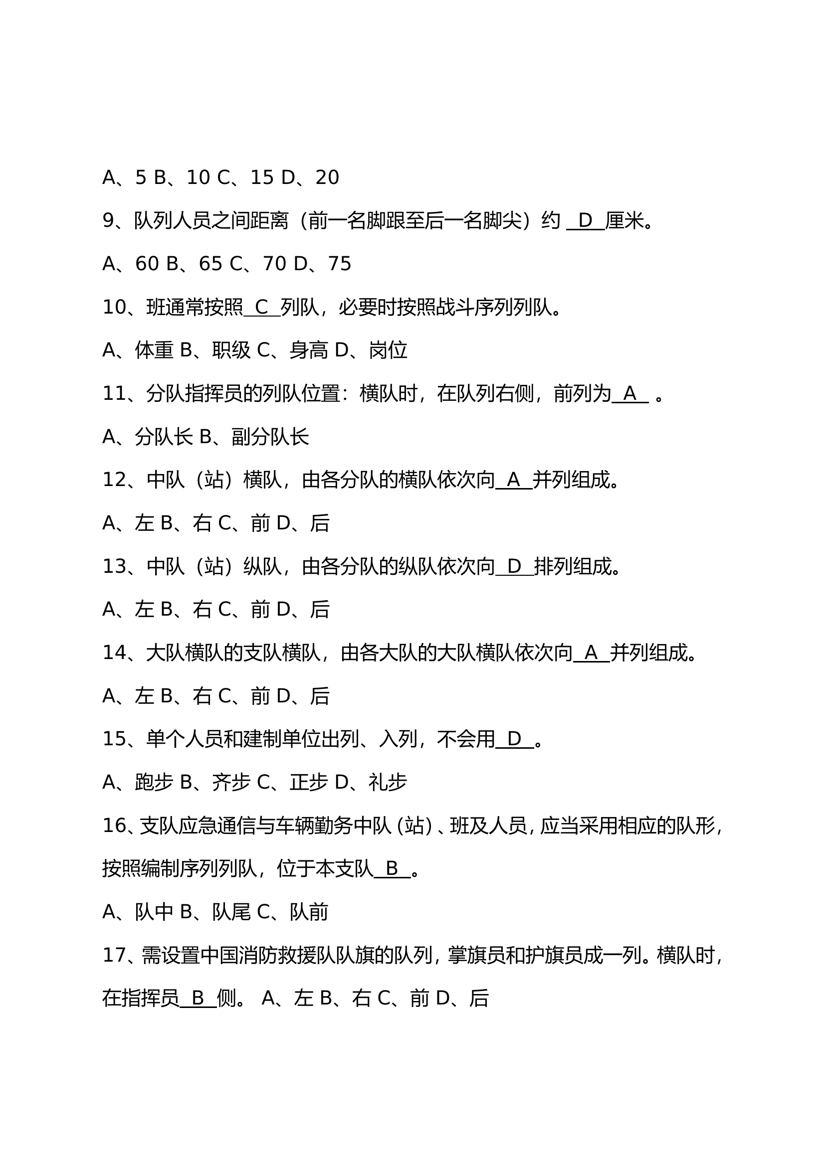 队列条令题库(1).doc 第2页