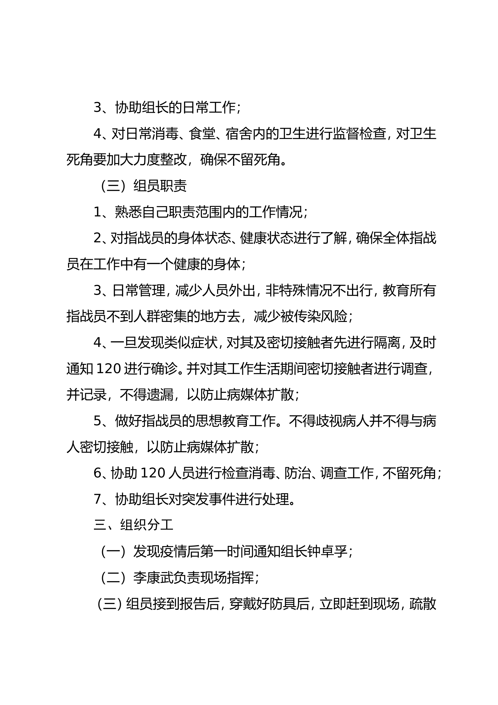 XX站涉疫处置专业队方案.doc 第2页