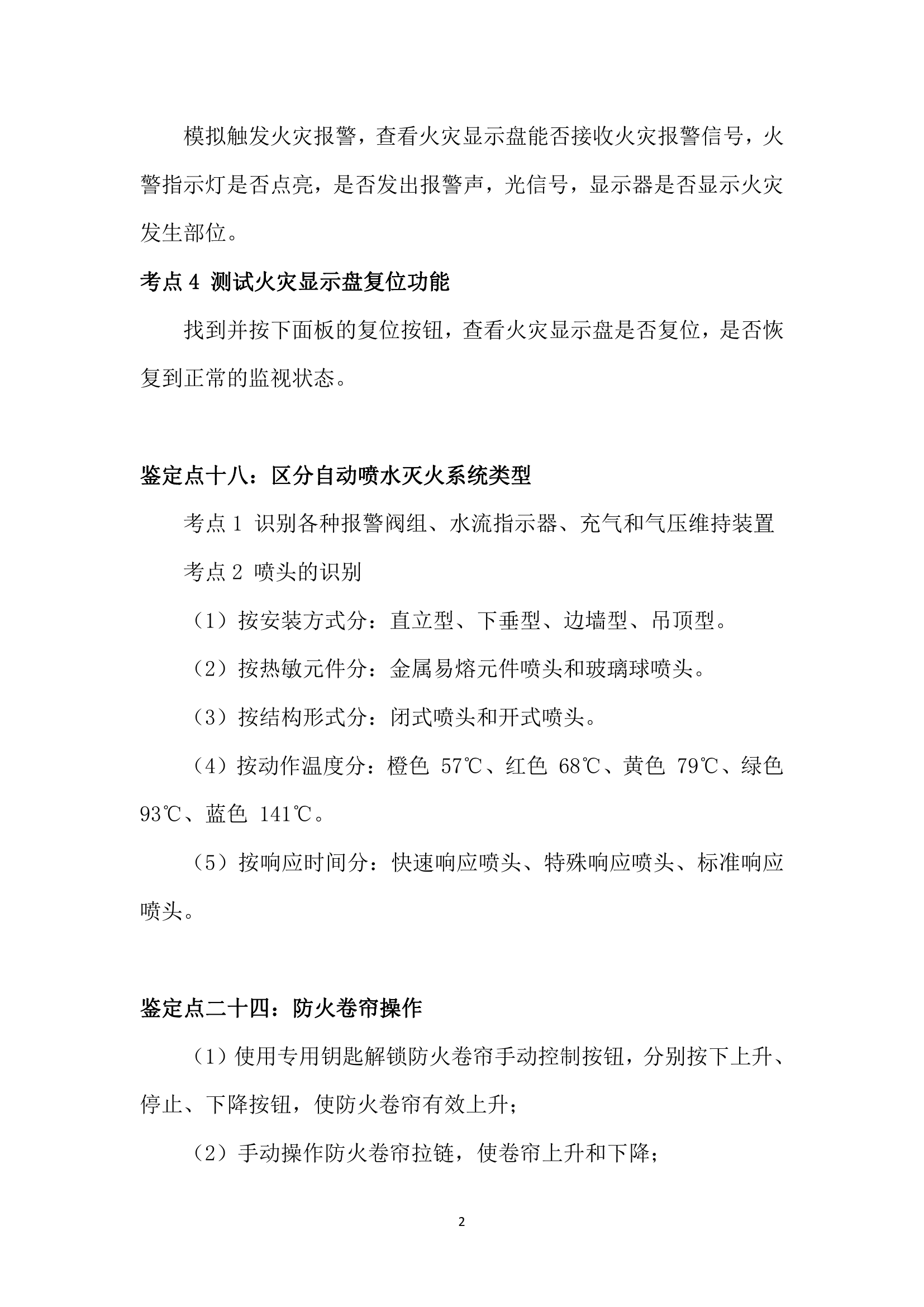 消防设施操作员中级选考补充(3).pdf 第2页
