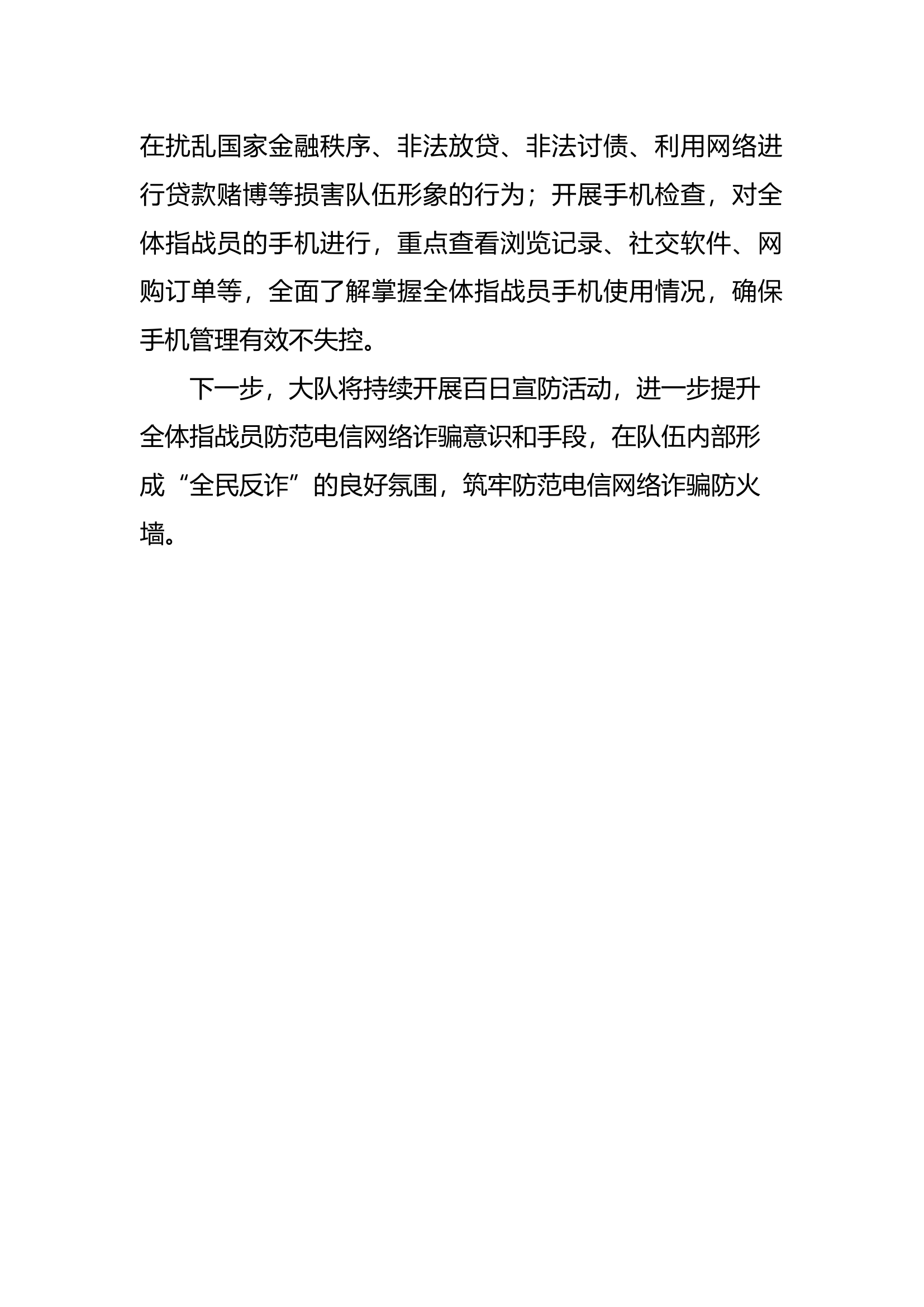 &ldquo;宣贯反诈法、全员在行动&rdquo;活动开展情况.docx 第2页