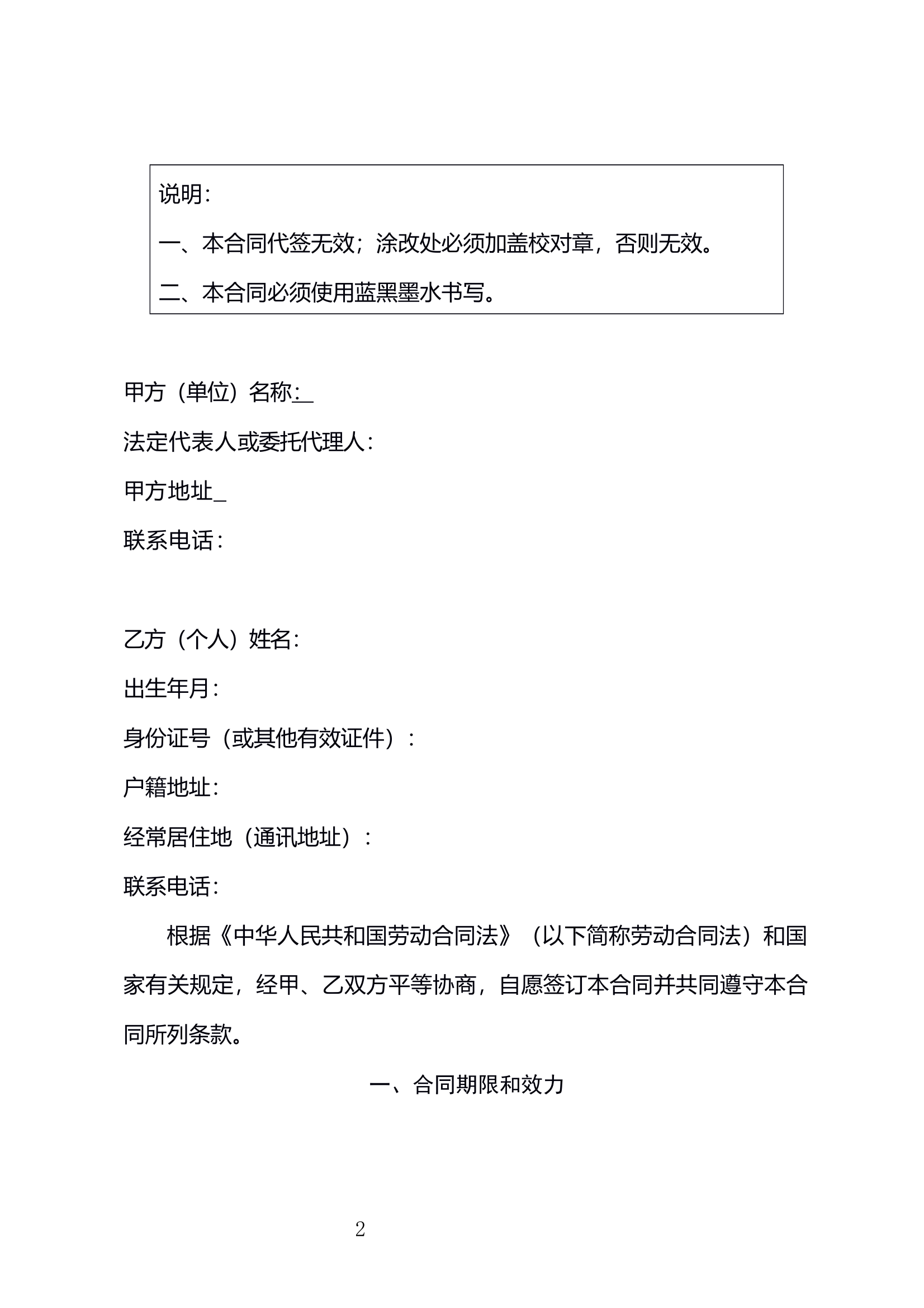 消防文员招录合同书 第2页