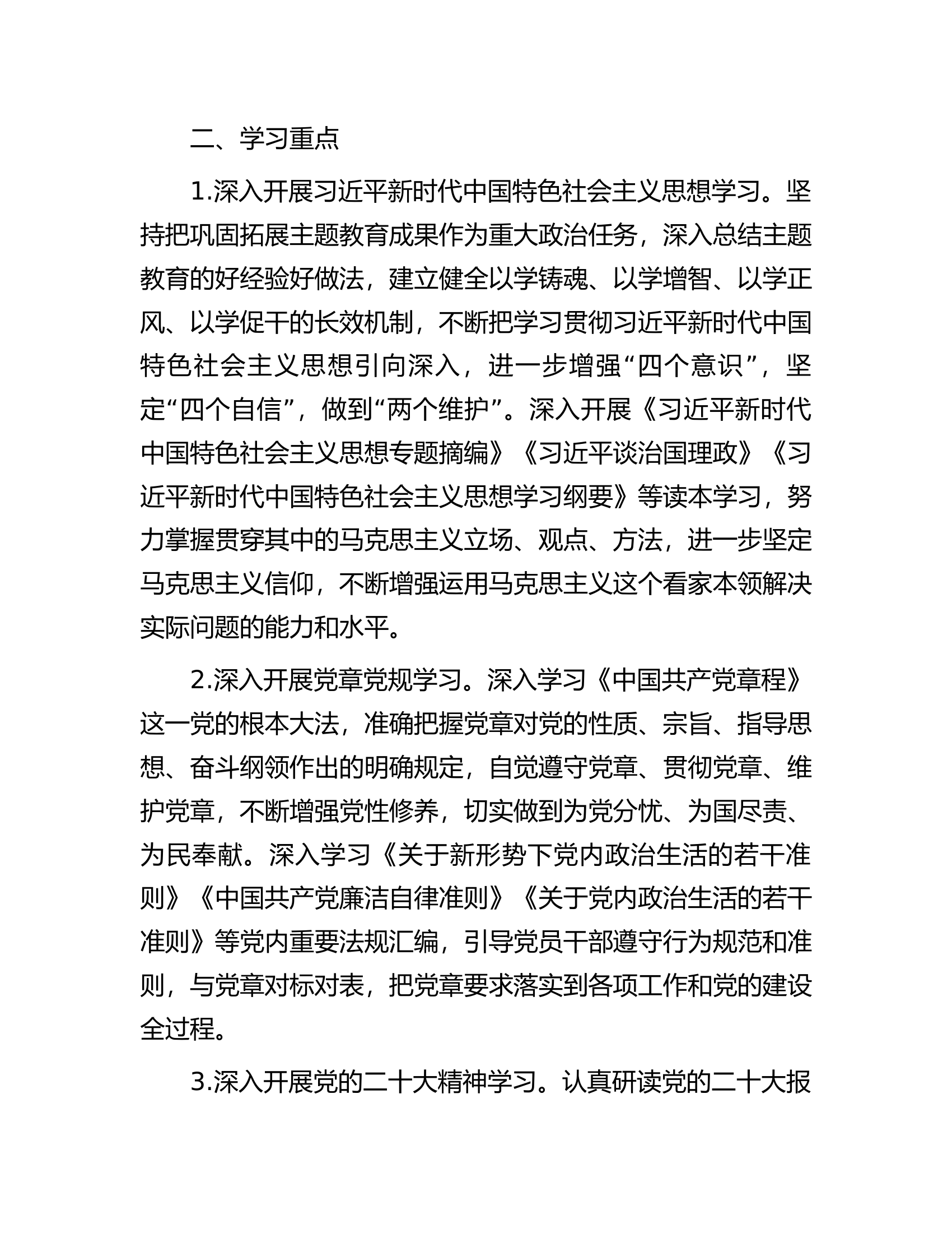 理论中心组2024年学习计划.docx 第2页