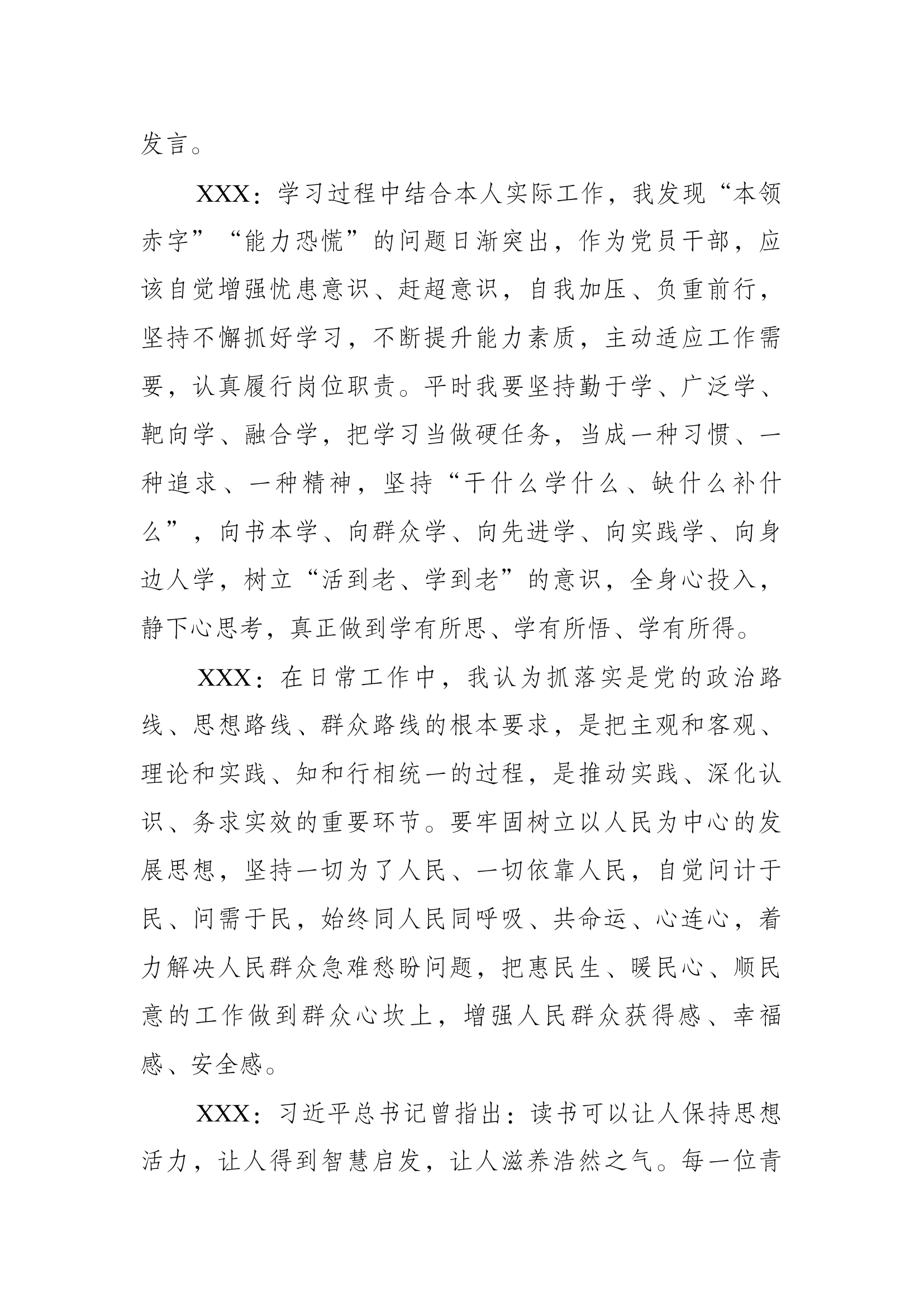 第二批主题教育专题交流研讨会（3次）.docx 第2页