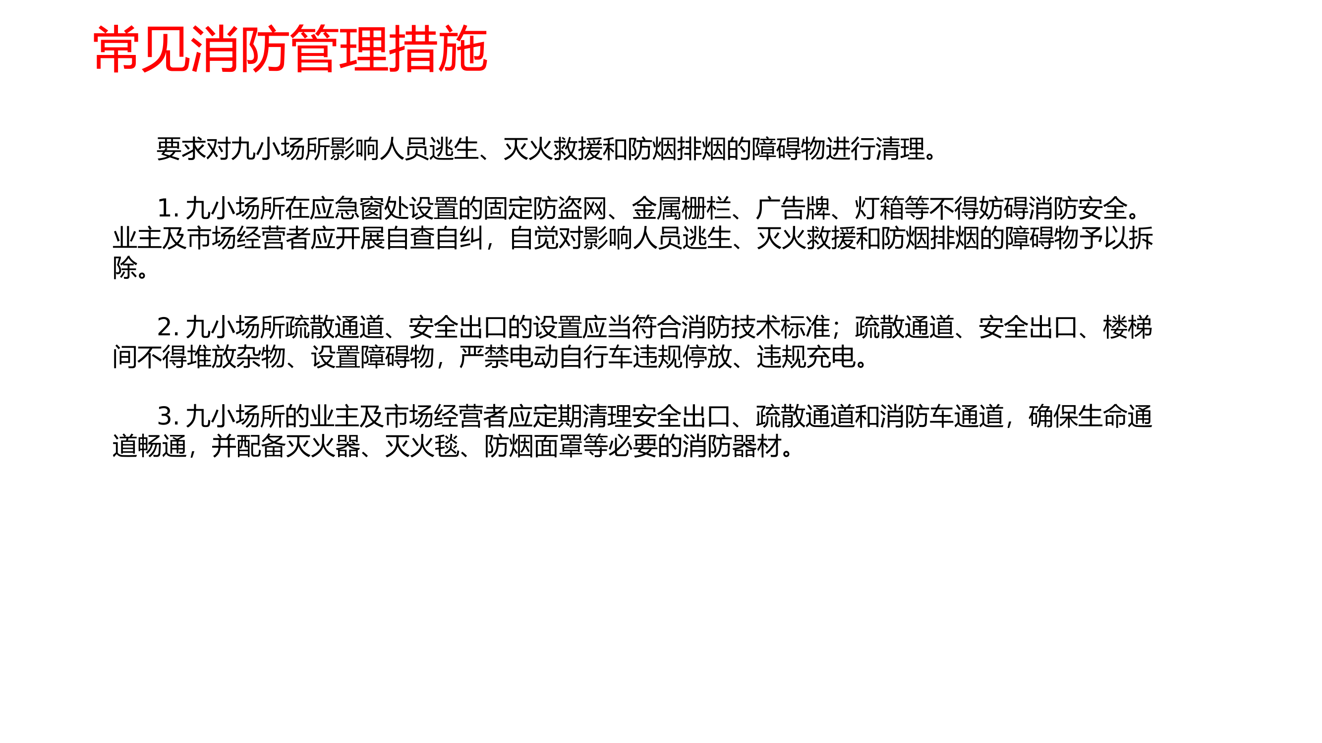 消防安全知识培训 第2页