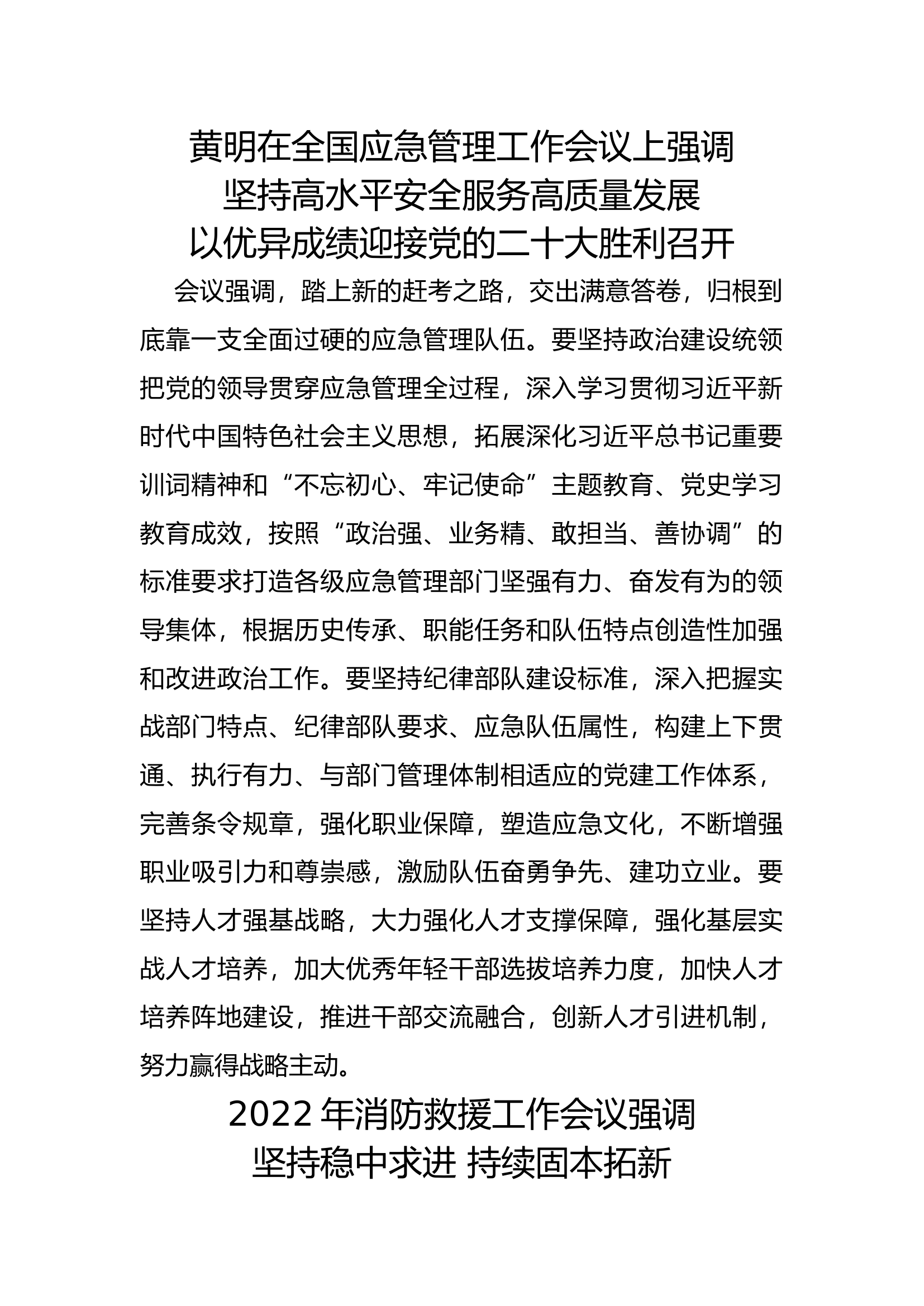 2022年全年集中学习会暨党课教育.docx 第2页