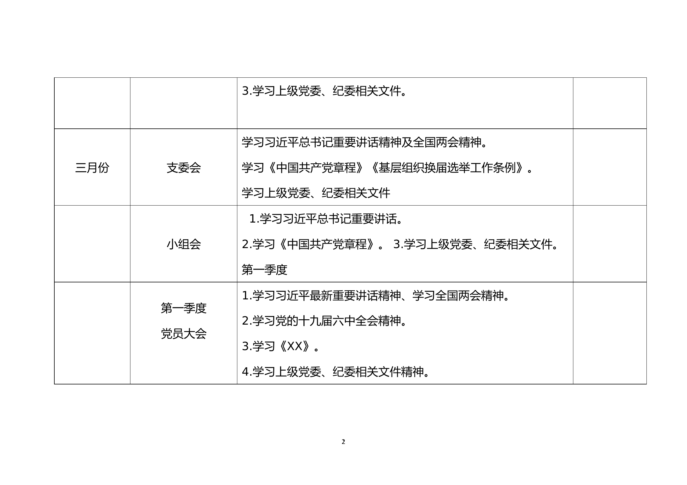 党支部2022年度“三会一课”学习计划表.docx 第2页