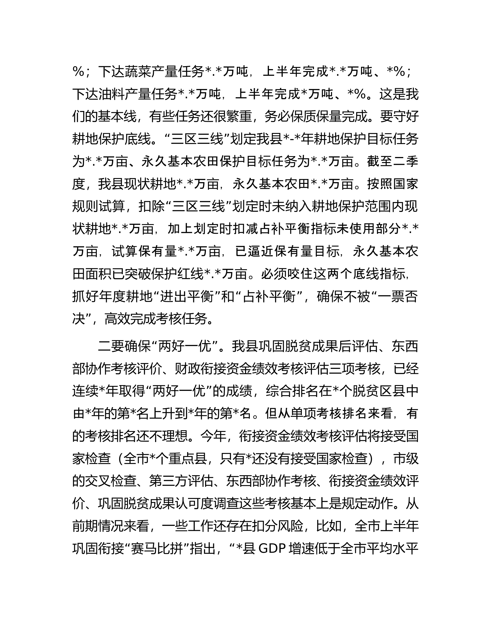 在县委农村工作暨实施乡村振兴战略领导小组第四次推进会议上的讲话.docx 第2页