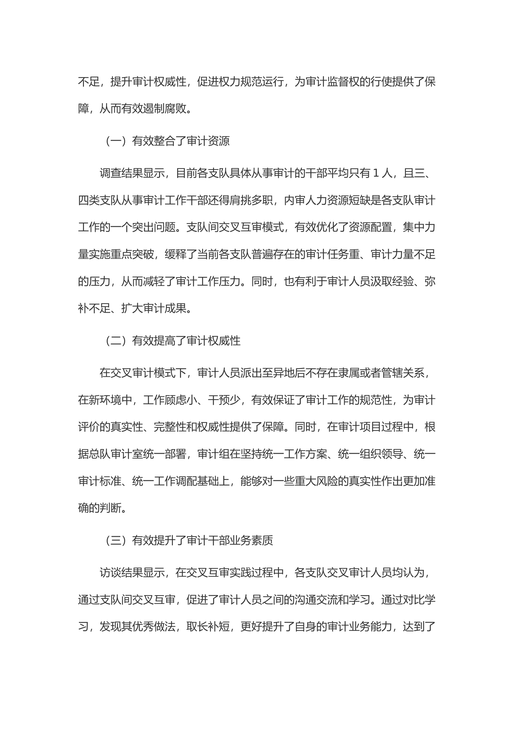 支队级区域协作和交叉互审工作调研报告.docx 第2页