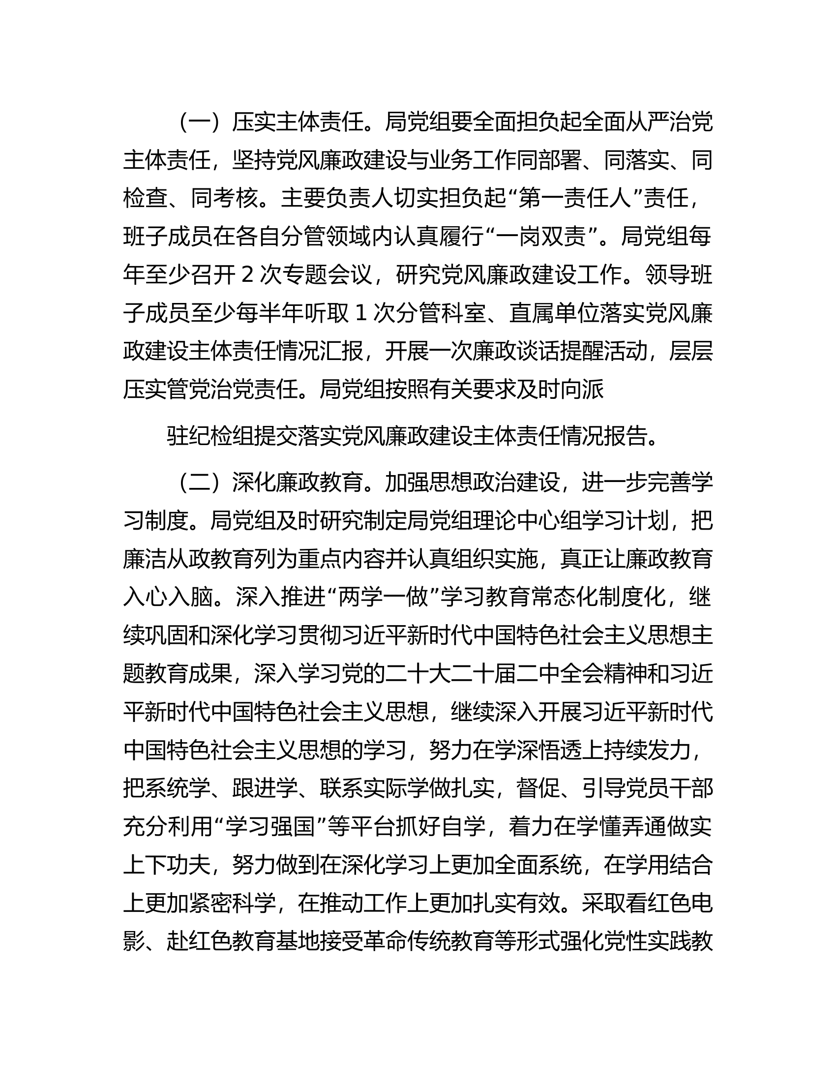 总队（支队）2024年党风廉政建设和反腐败工作计划............docx 第2页