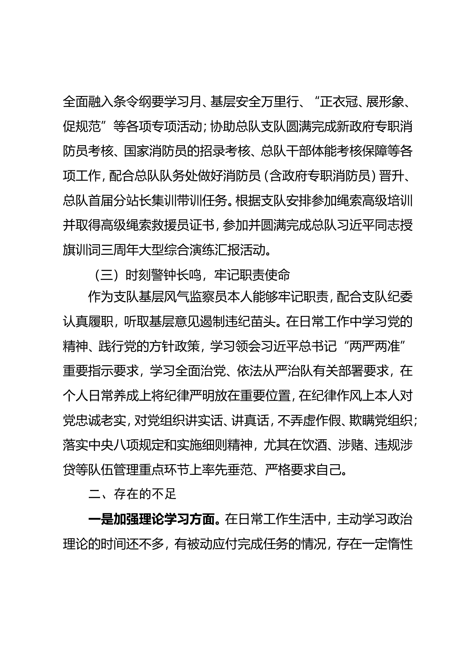 2023年消防站班长述职述廉总结报告 (5).doc 第2页