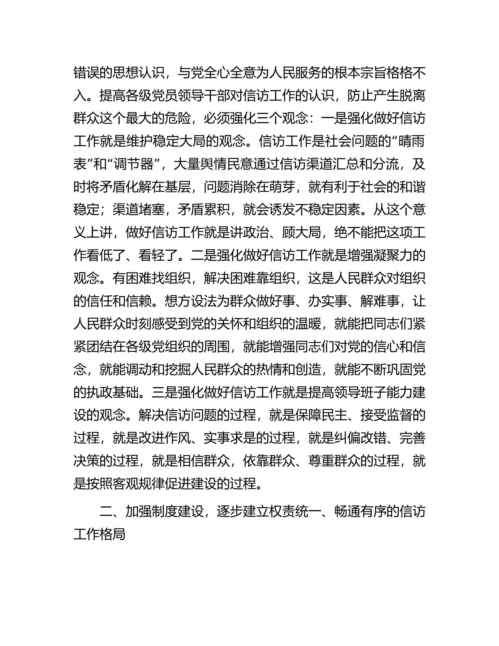信访工作座谈会发言新形势下加强和改进信访工作应把握的几点问题.docx 第2页