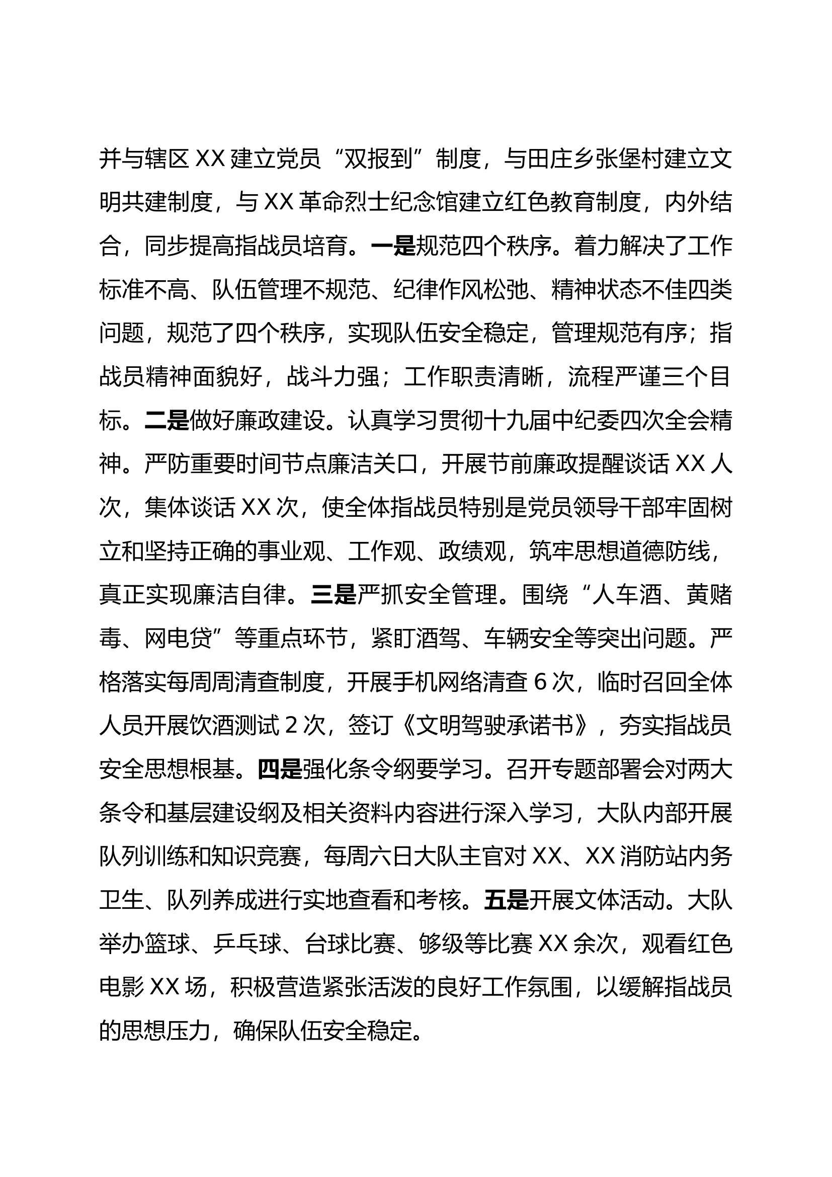 政治工作总结.docx 第2页