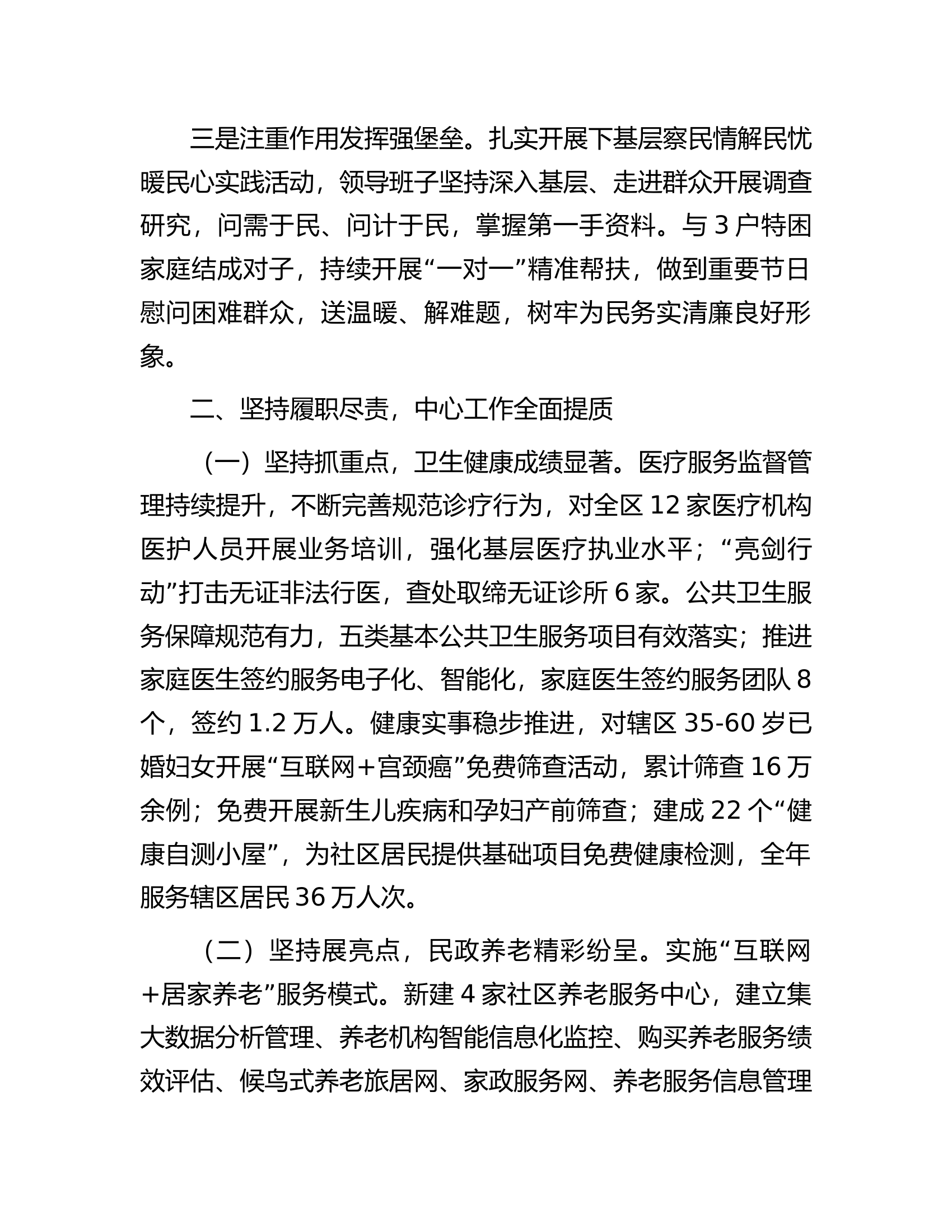 党委班子2023年度述职述廉述法报告.docx 第2页
