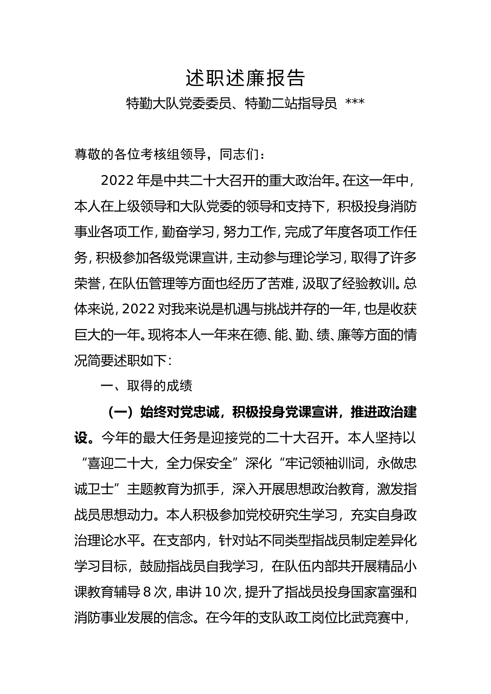 述职述廉报告6.doc 第1页