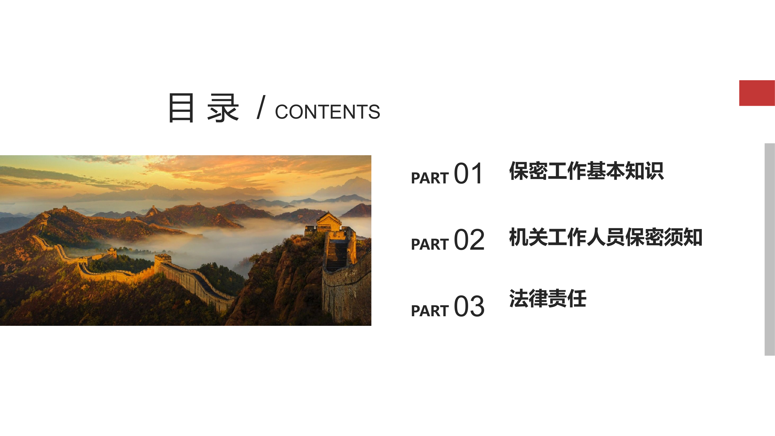 保密警示教育ppt课件.pptx 第2页