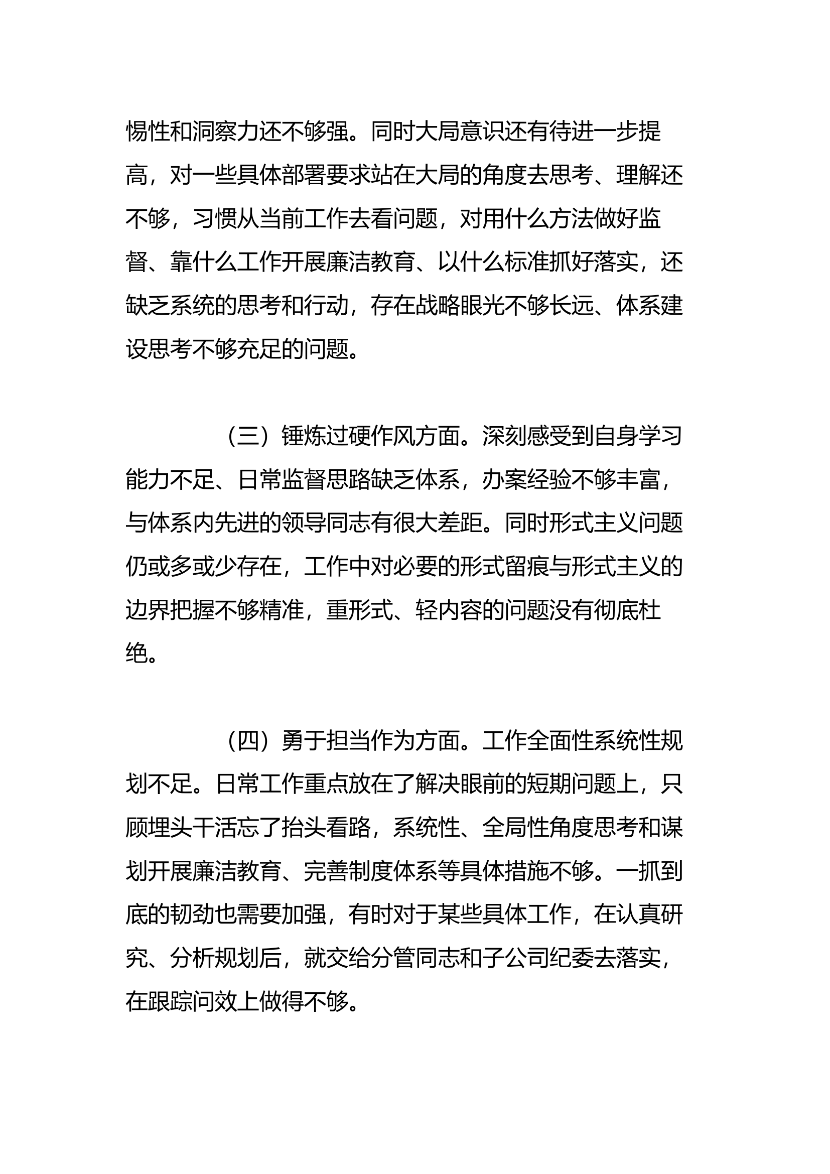 【组织生活会5个方面】主题教育暨教育整顿专题组织生活会对照检查材料.docx 第2页