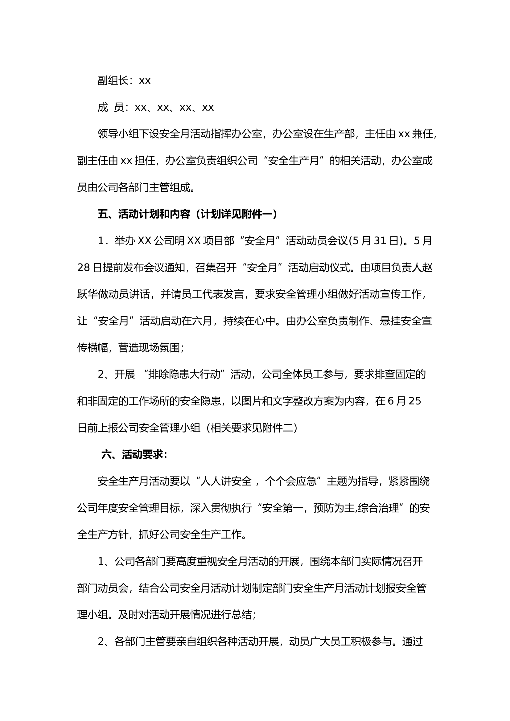 项目部通用安全生产月活动方案.docx 第2页
