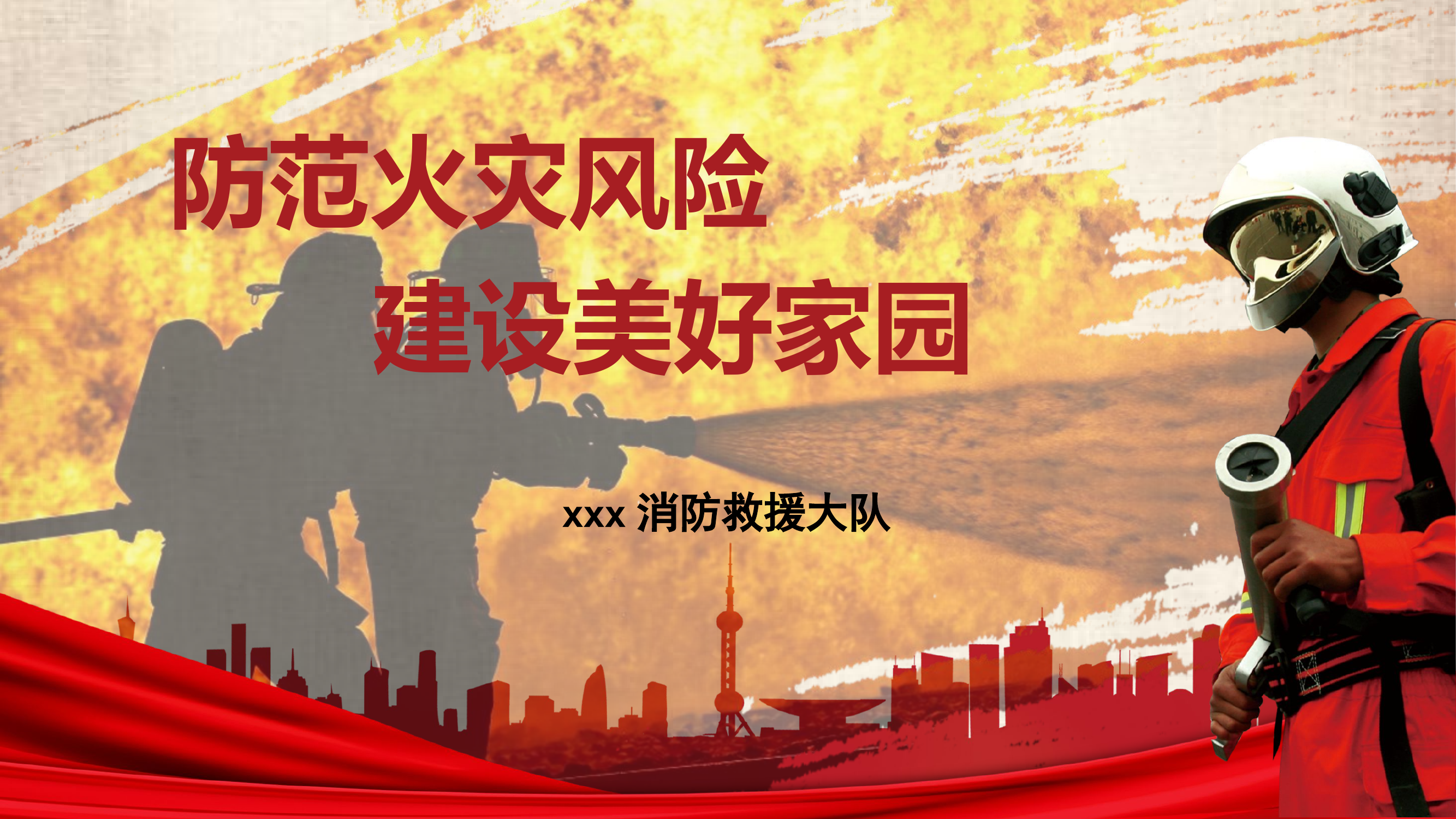 社区消防培训课件.pptx 第1页