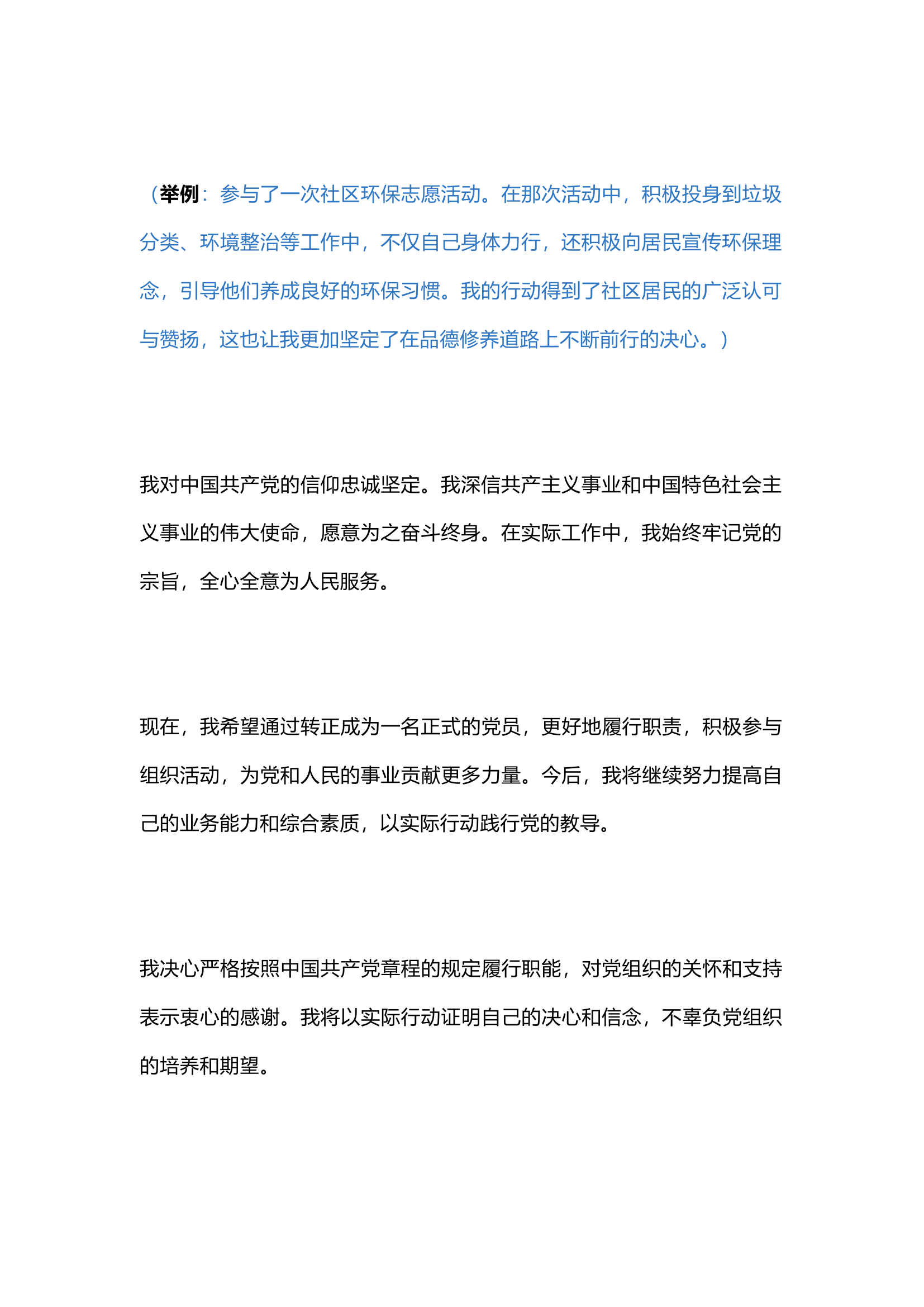 栀夏：预备党员转正申请书``.docx 第2页