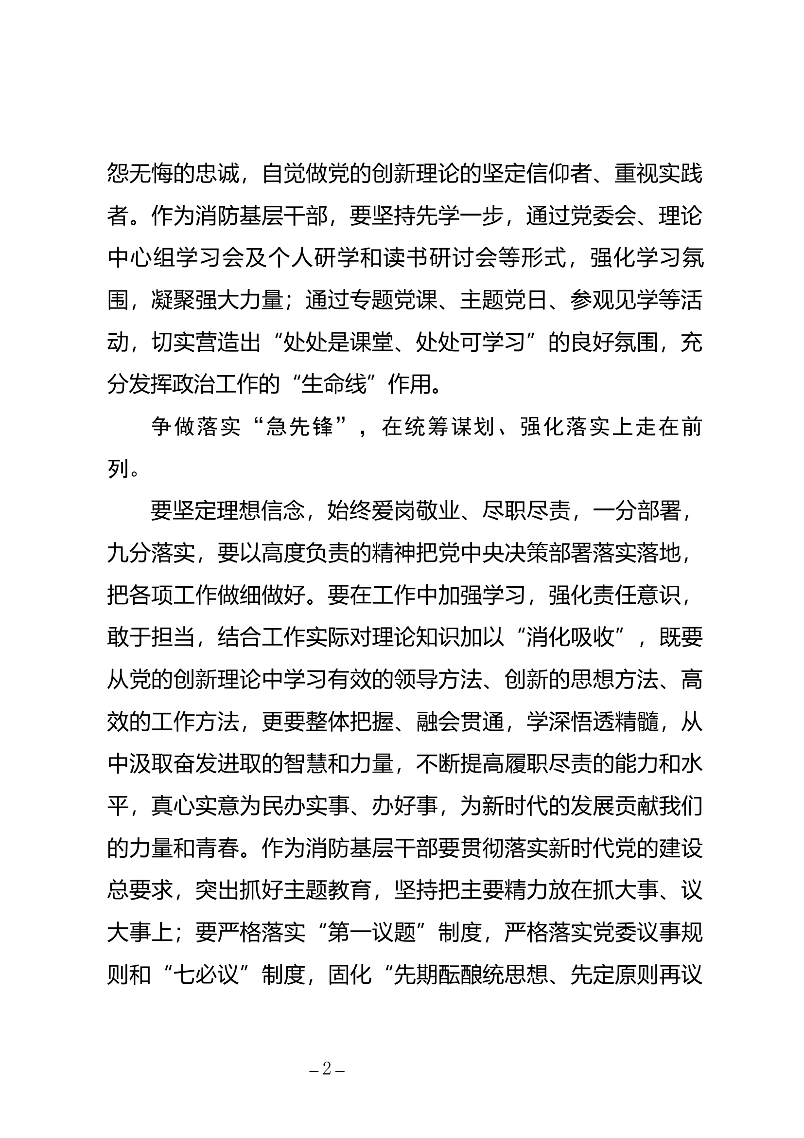 学在深处 干在实处 走在前列 推动消防救援事业高质量发展.docx 第2页