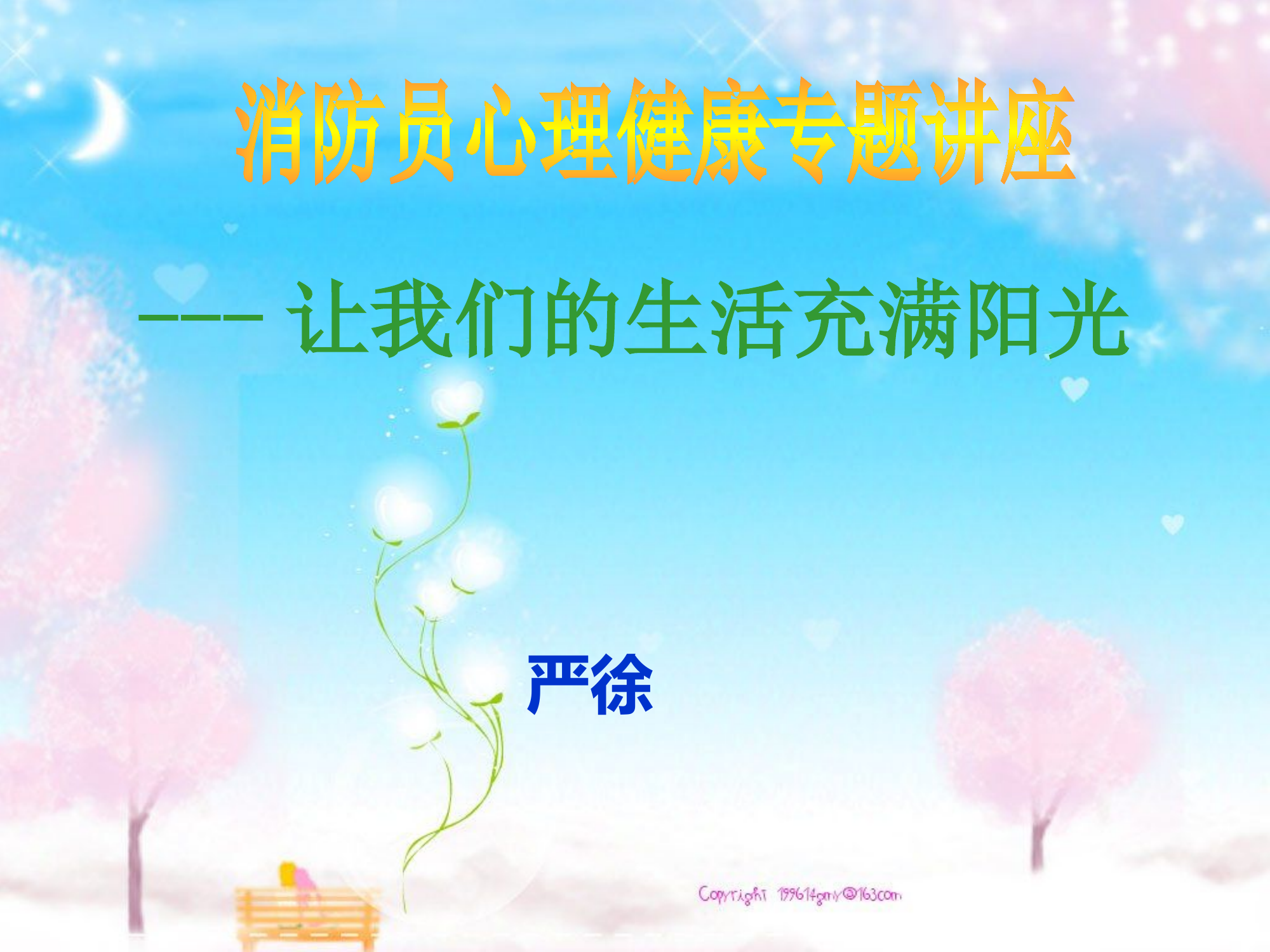 1.8心理健康教育.pptx 第1页