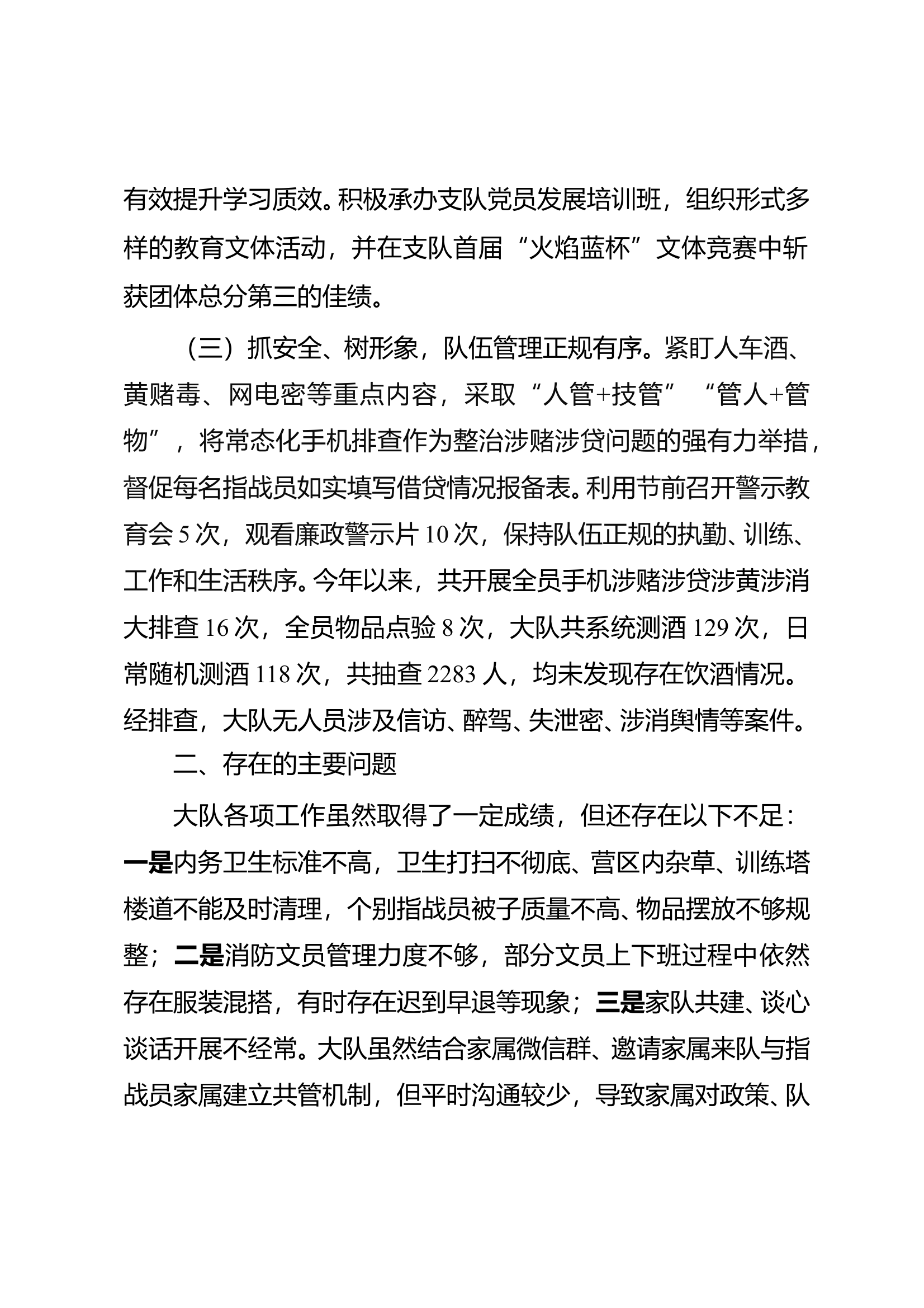 XX大队第四季度政工例会汇报材料 第2页