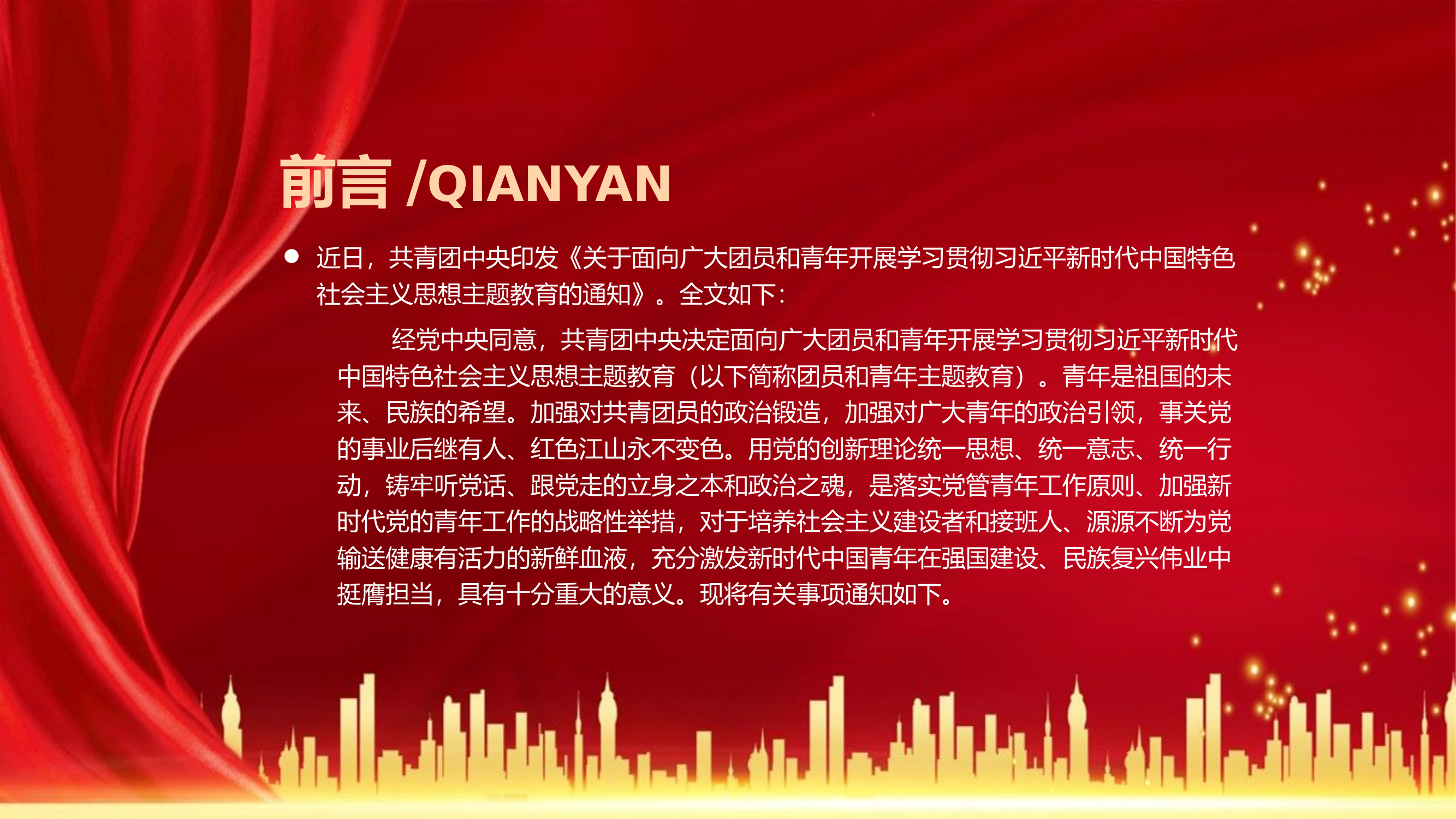 精品：团员和青年学习主题教育关于面向广大团员和青年开展学习贯彻新时代中国特色社会主义思想主题教育的通知.pptx 第2页