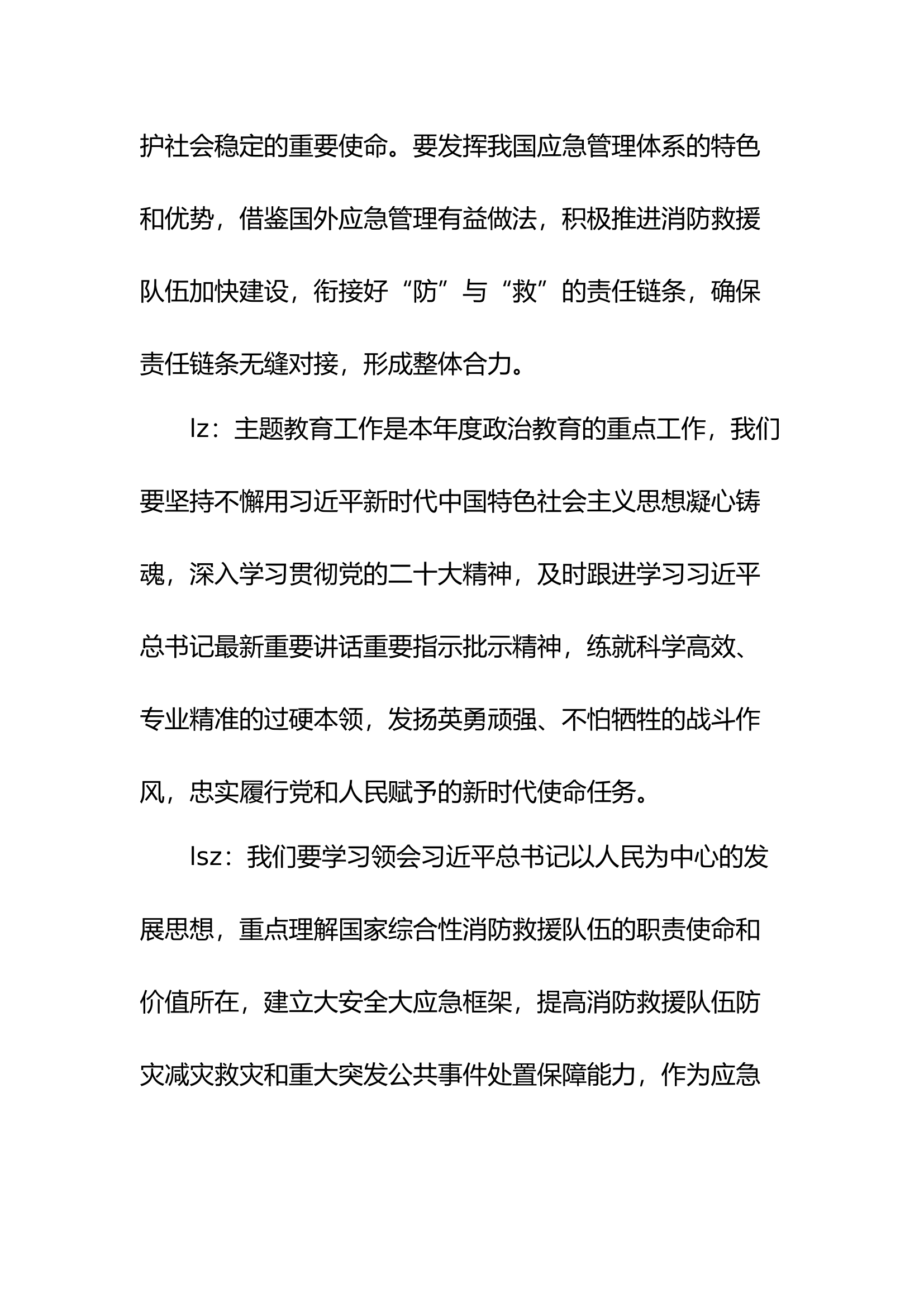 6月份党支部会议记录（内部包含七议，党员发展对象审查和接收预备党员程序、两优一先评选）.docx 第2页