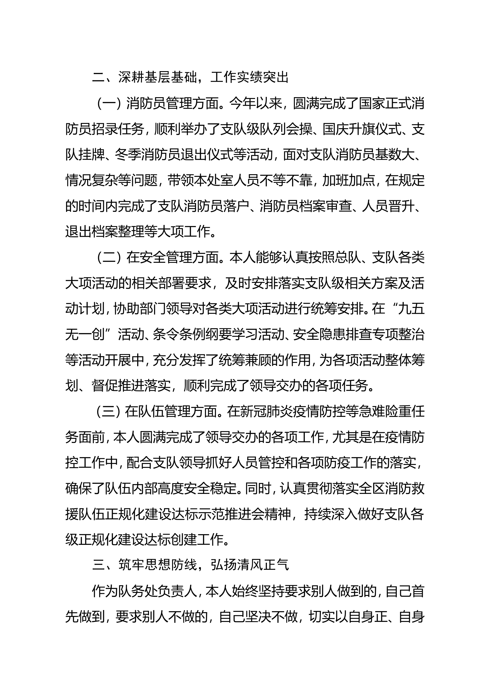 述职报告（队务处处长@@）.doc 第2页