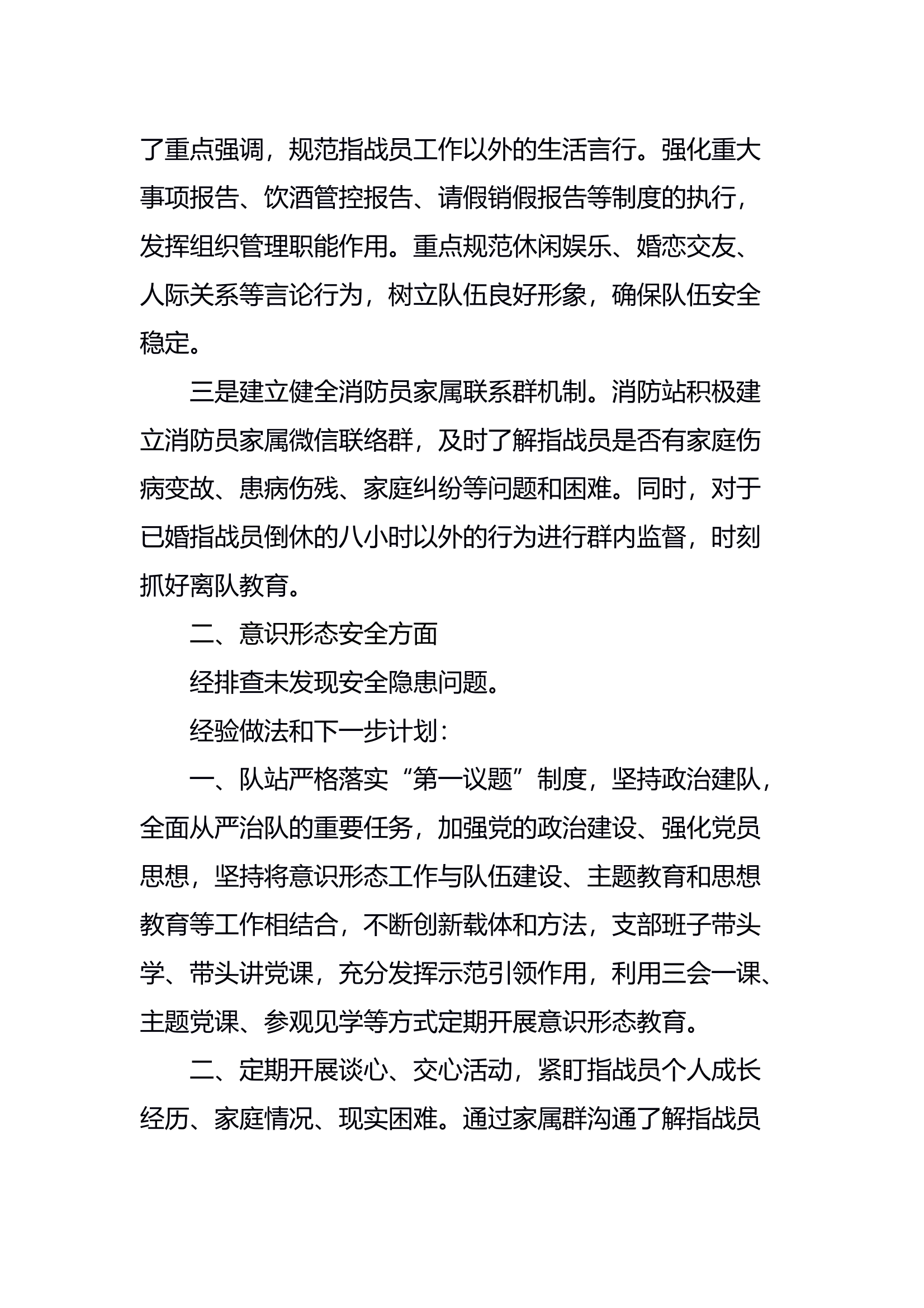 消防站队伍安全清单排查报告（九个方面）5.30 第2页