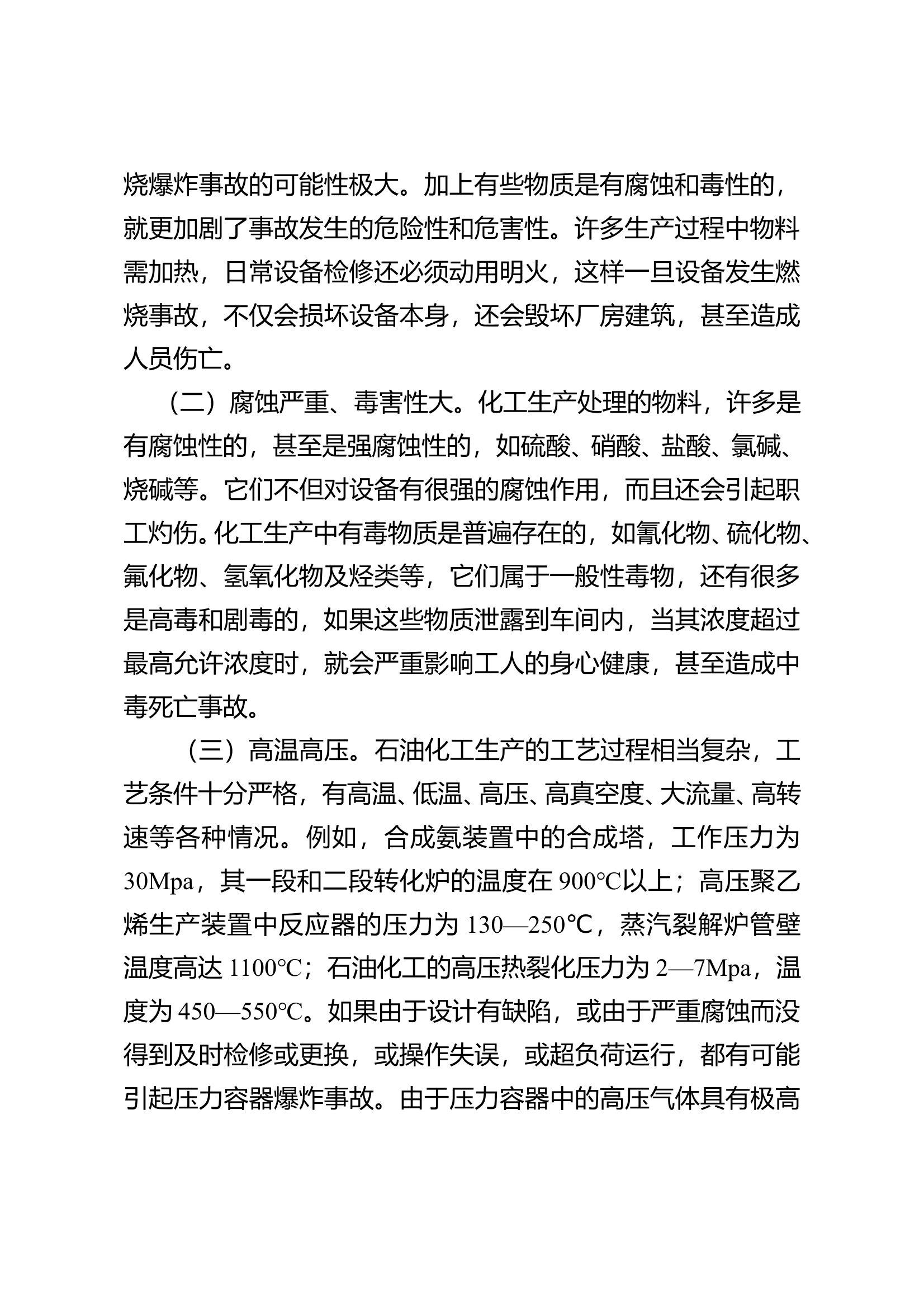 石油化工装置火灾事故战勤保障预案 第2页